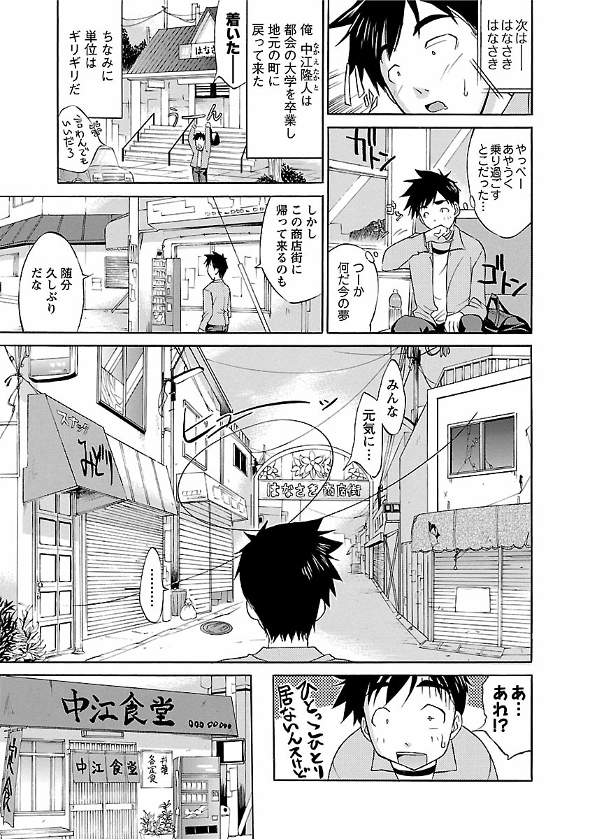 Hana * Pare! 1 - Page 9