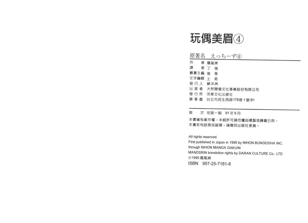 Etches 4 | 玩偶美眉 4 - Page 112