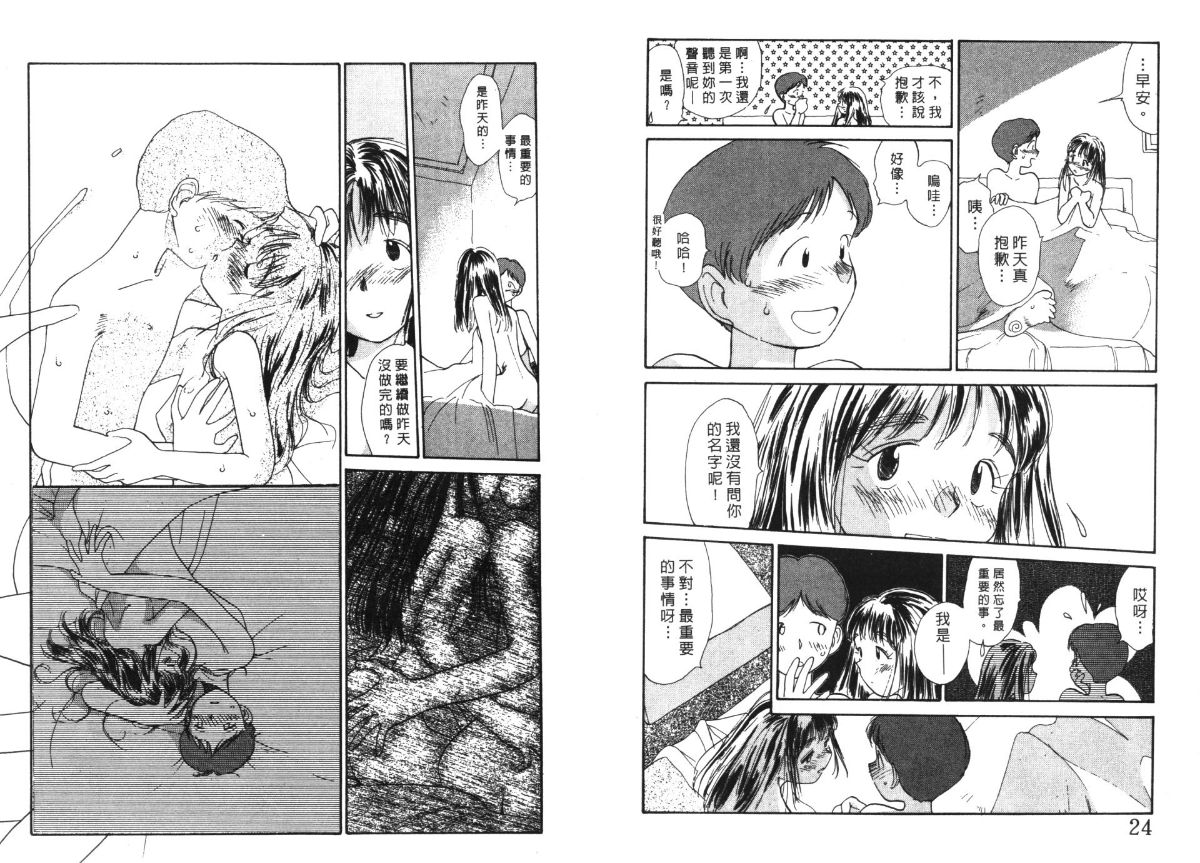 Etches 4 | 玩偶美眉 4 - Page 13