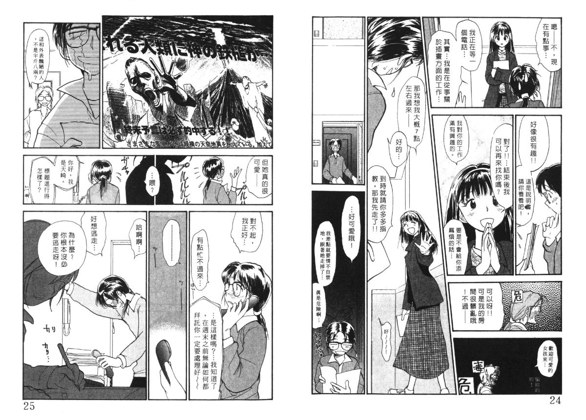 Etches 5 | 玩偶美眉 5 - Page 14