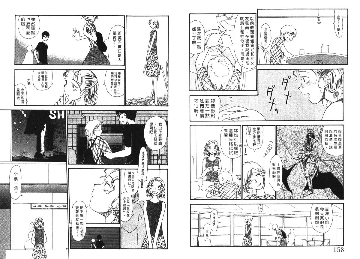 Etches 5 | 玩偶美眉 5 - Page 81