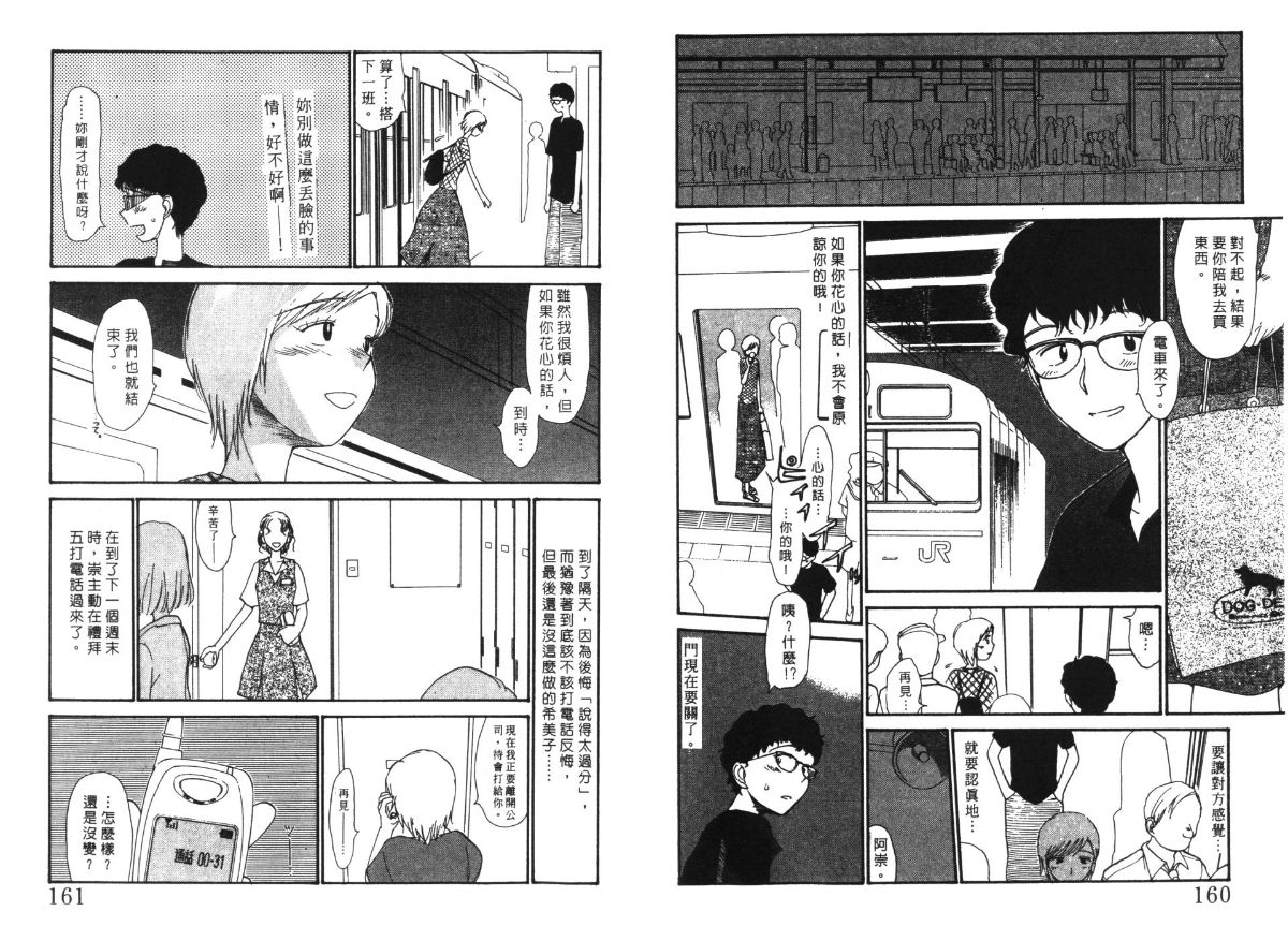 Etches 5 | 玩偶美眉 5 - Page 82