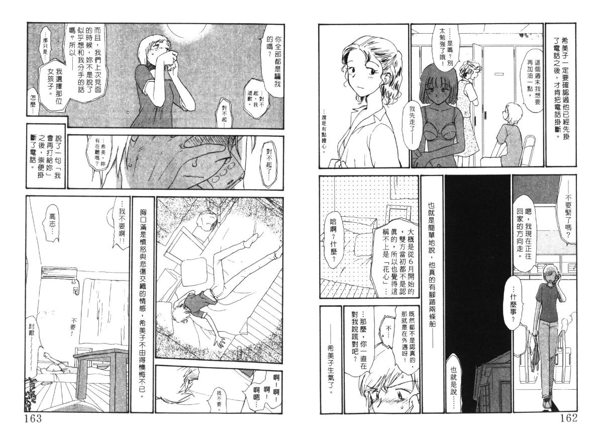Etches 5 | 玩偶美眉 5 - Page 83