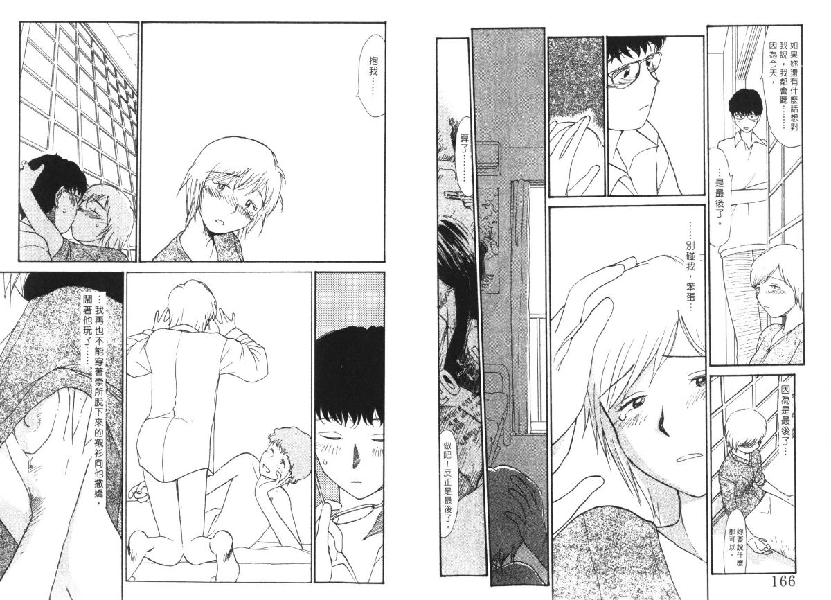 Etches 5 | 玩偶美眉 5 - Page 85