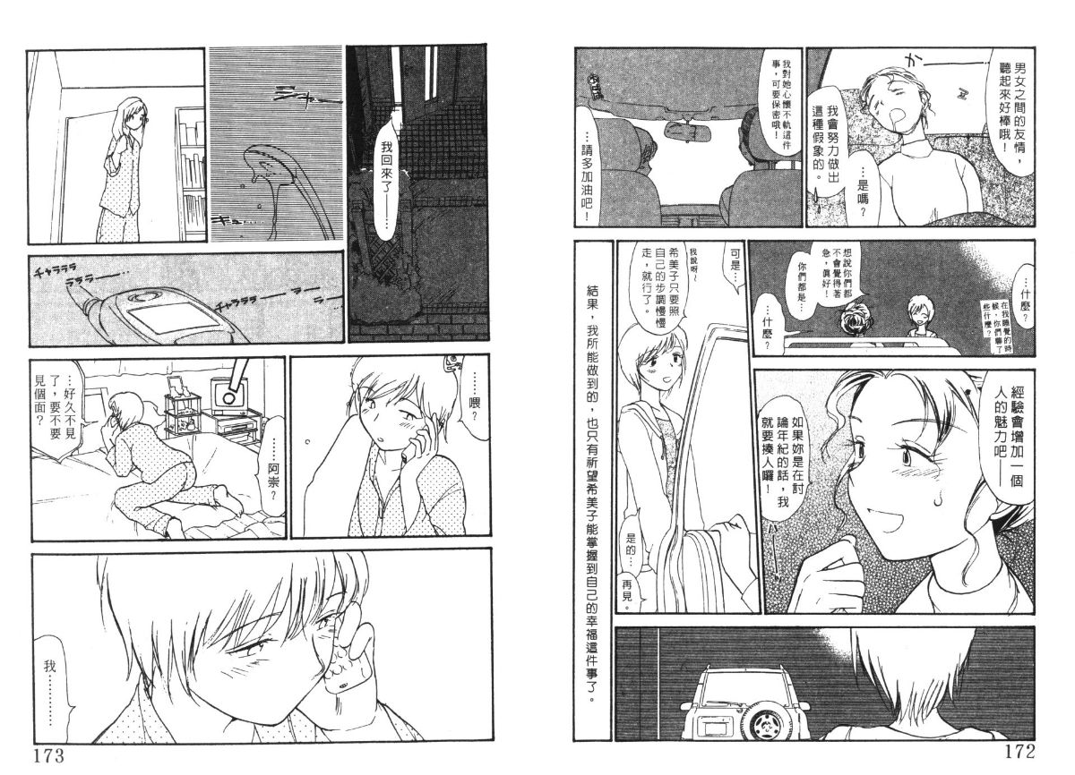 Etches 5 | 玩偶美眉 5 - Page 88