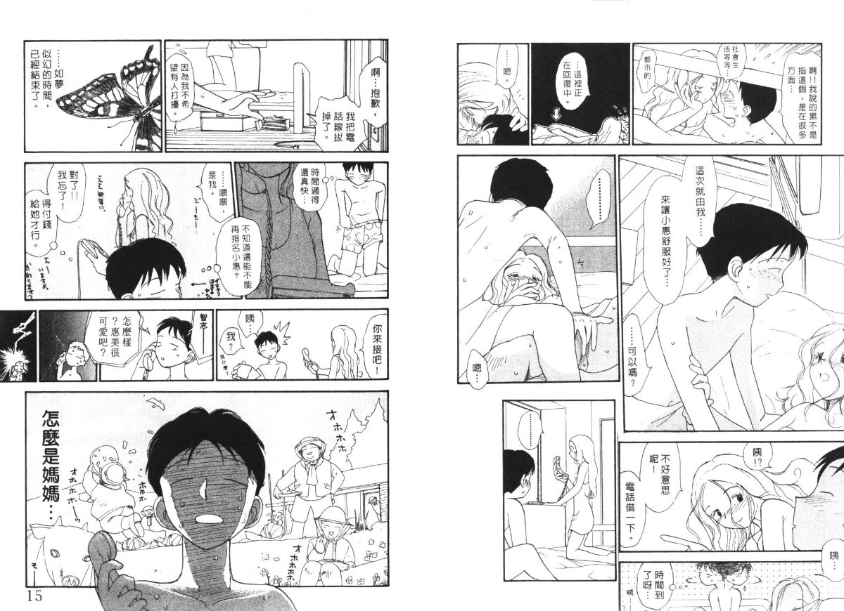 Etches 5 | 玩偶美眉 5 - Page 9