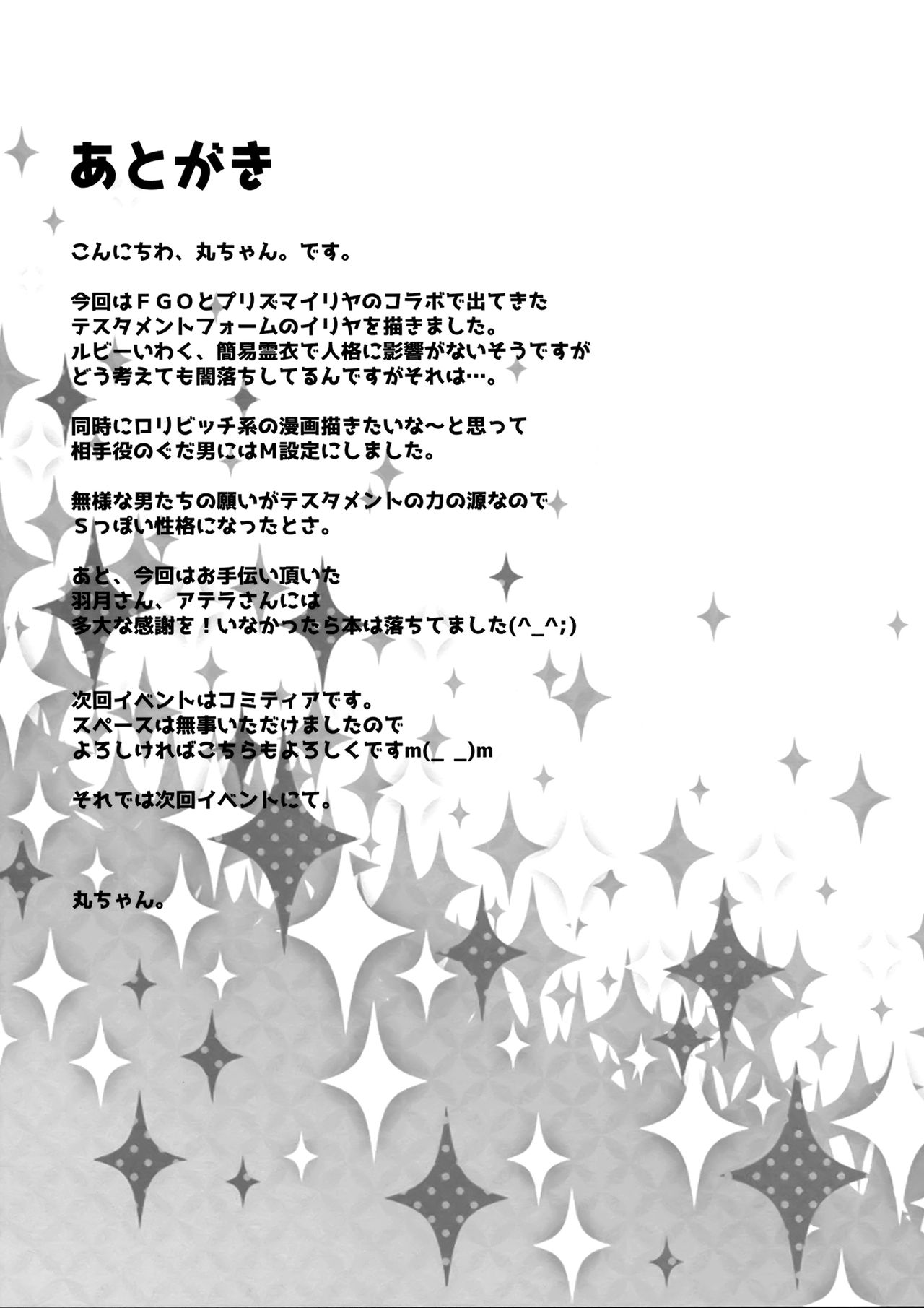 Too~ttemo Kawai Illya Darkness - Page 17
