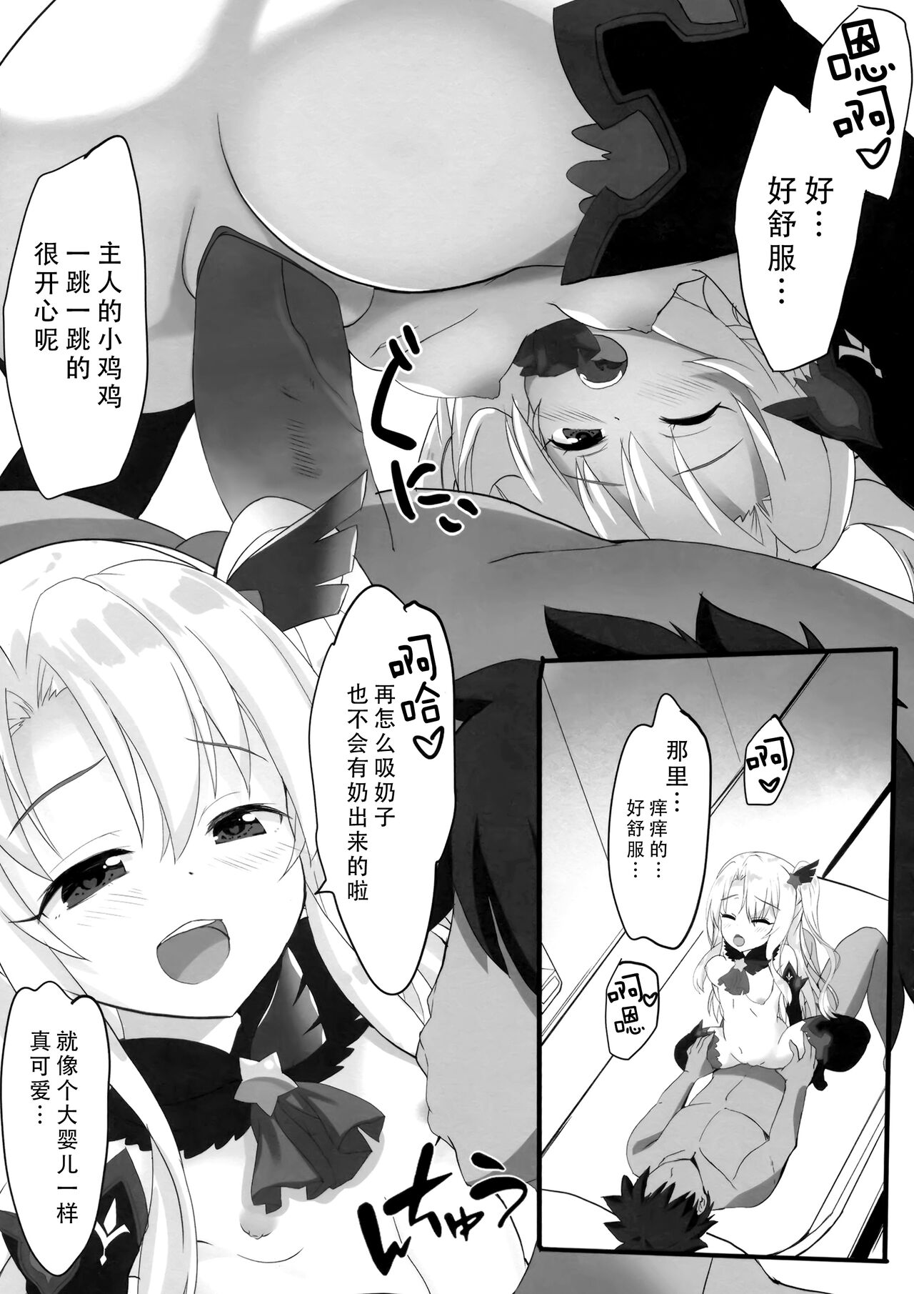 Too~ttemo Kawai Illya Darkness - Page 9
