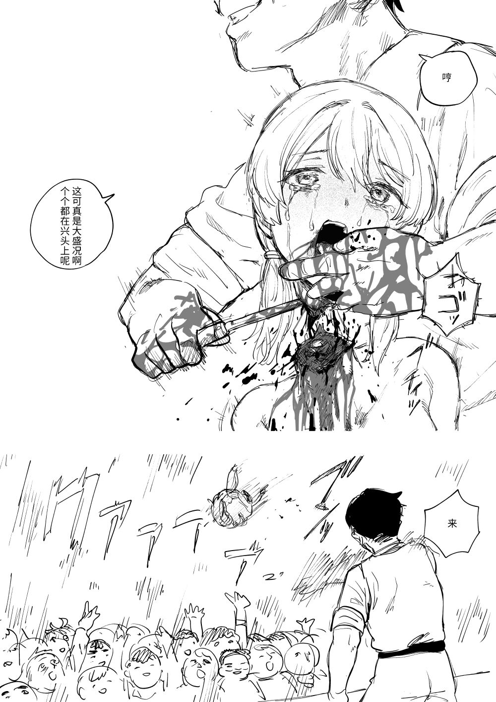 萝姆尼亚斯騎士団 - Page 15