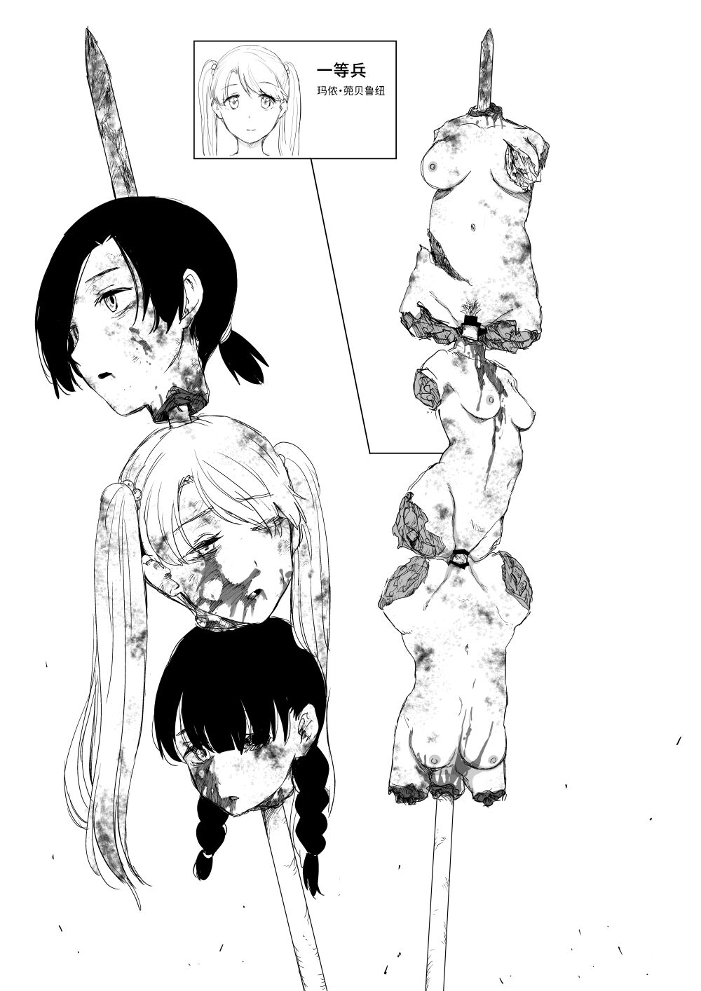 萝姆尼亚斯騎士団 - Page 38
