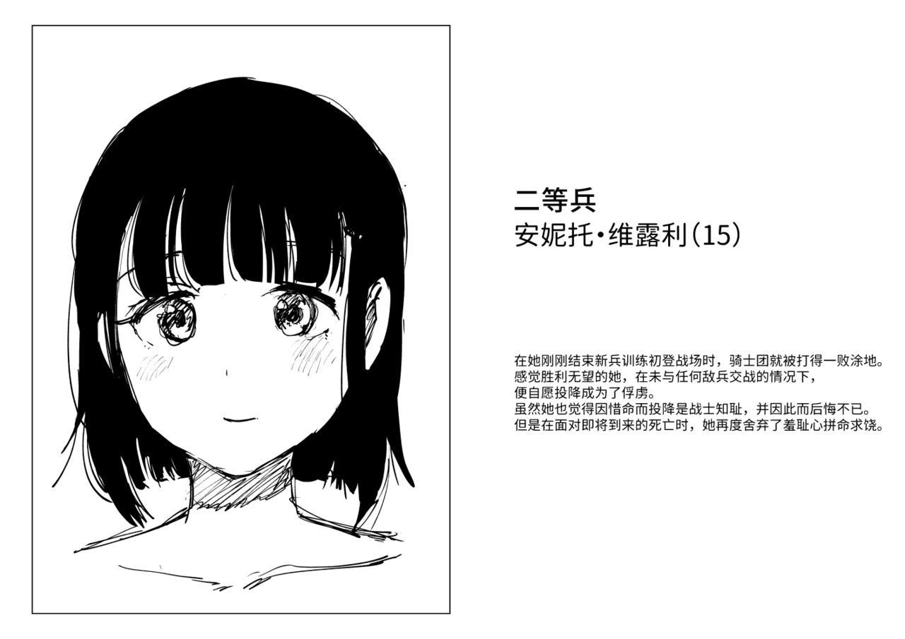 萝姆尼亚斯騎士団 - Page 47