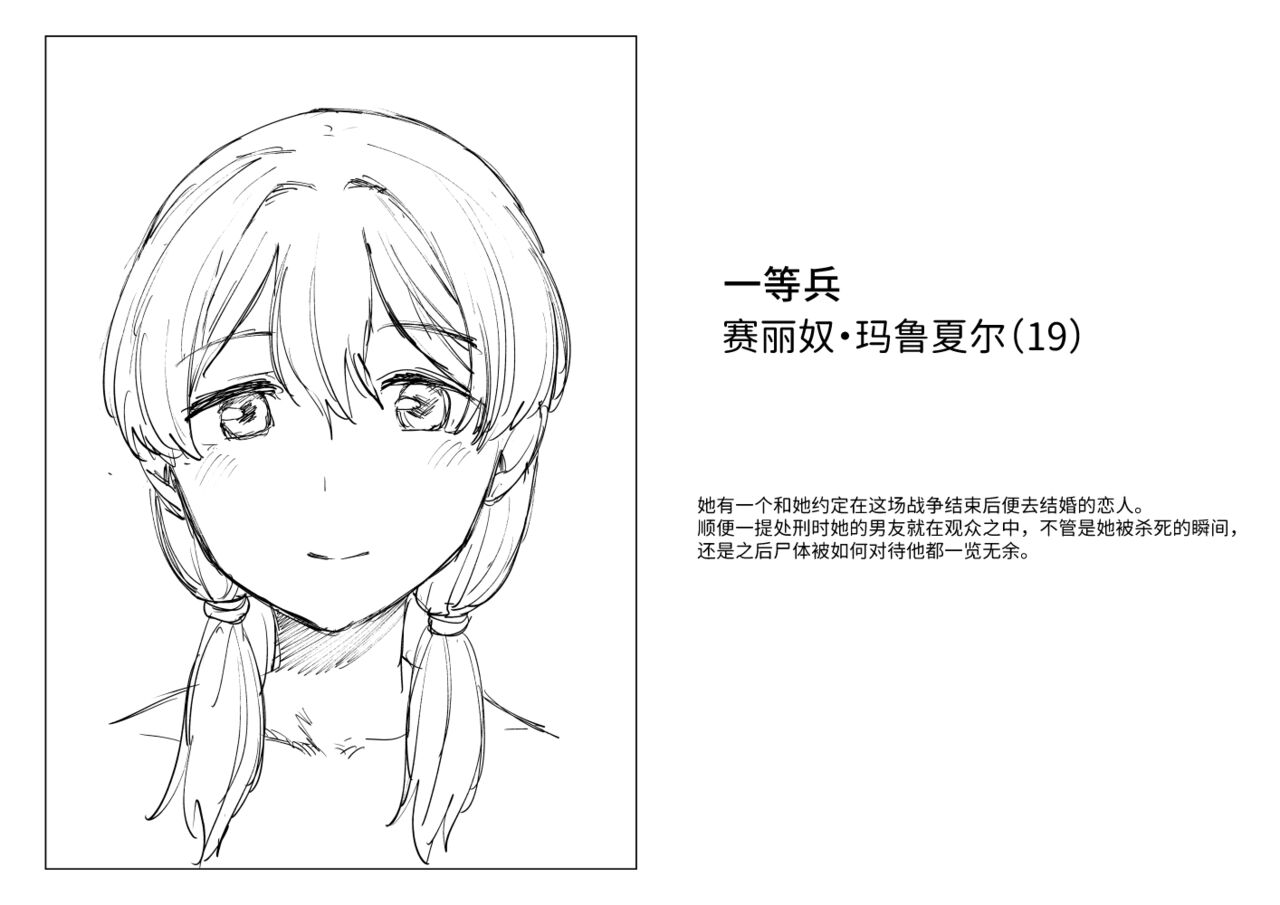 萝姆尼亚斯騎士団 - Page 48