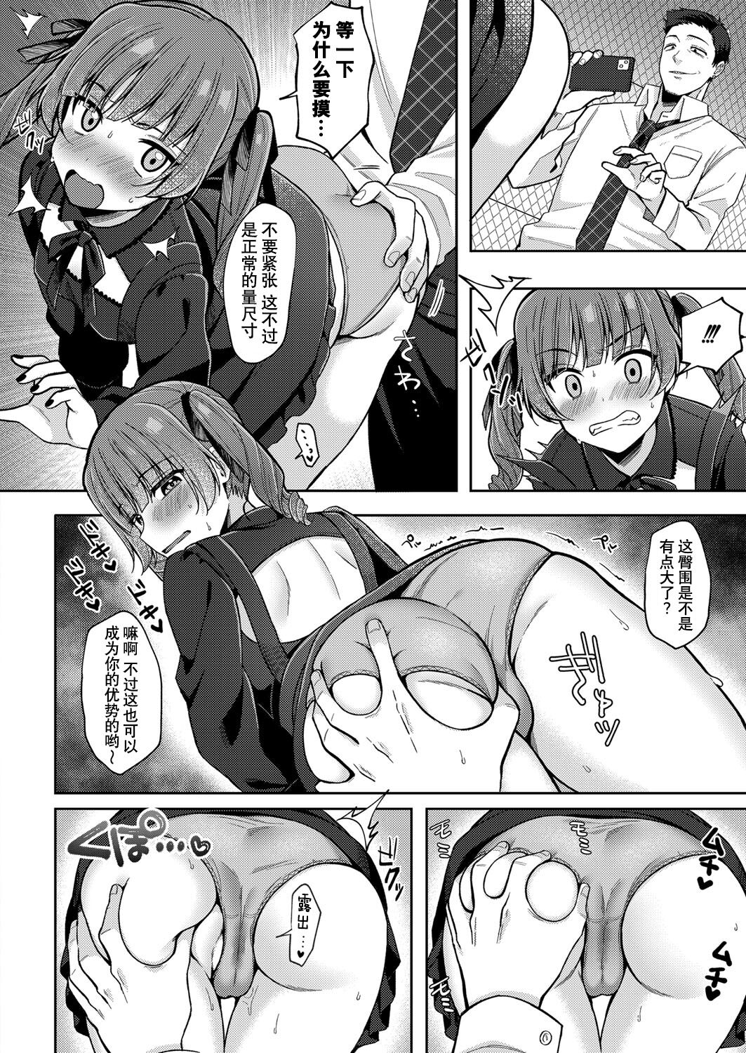 ゆめみるマセ少女〜初とり撮りデビュー〜 - Page 12