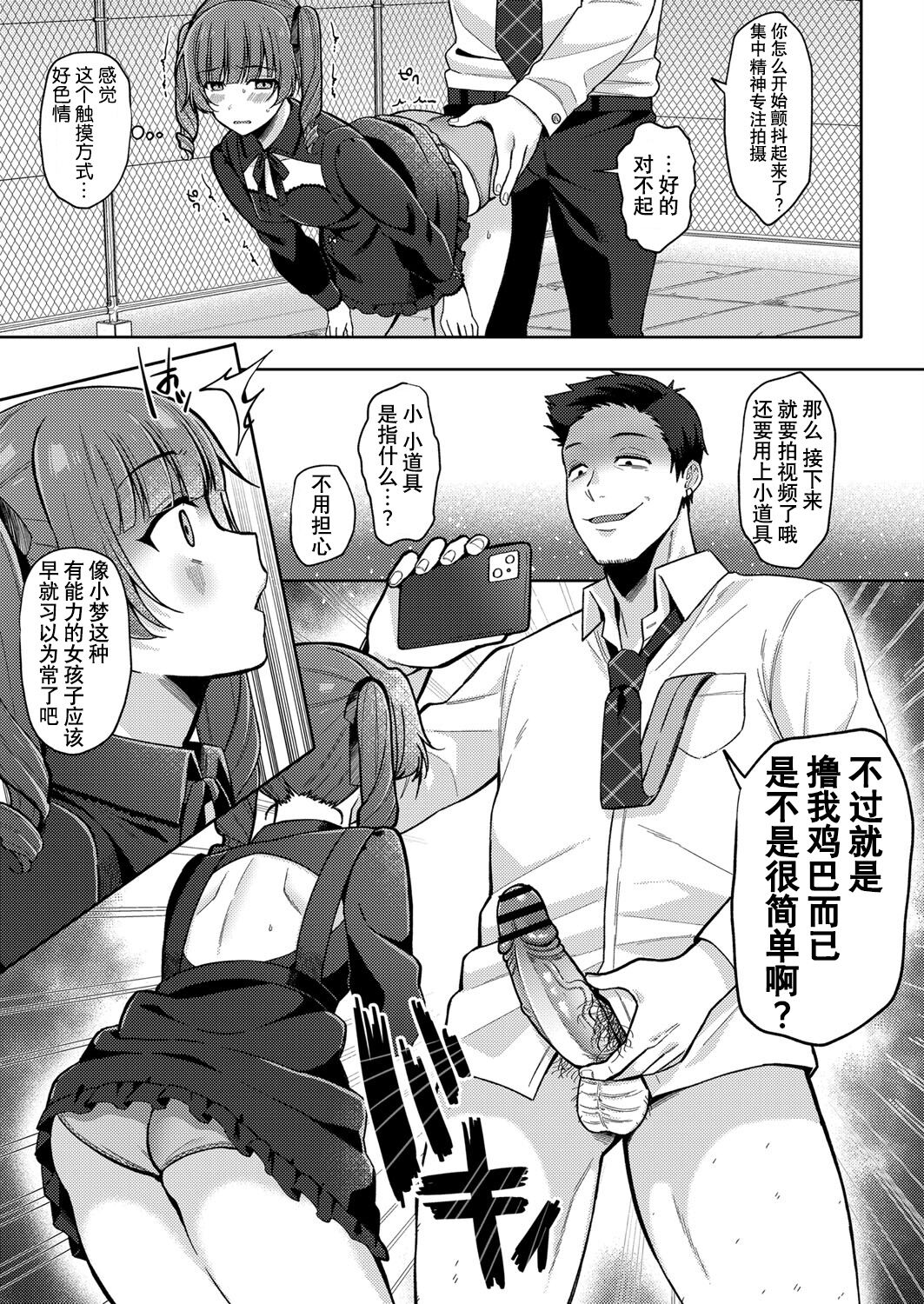 ゆめみるマセ少女〜初とり撮りデビュー〜 - Page 13