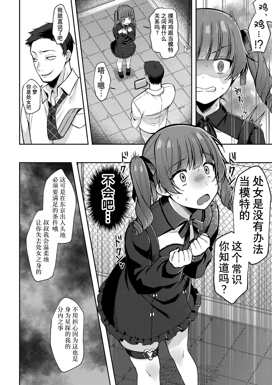 ゆめみるマセ少女〜初とり撮りデビュー〜 - Page 14