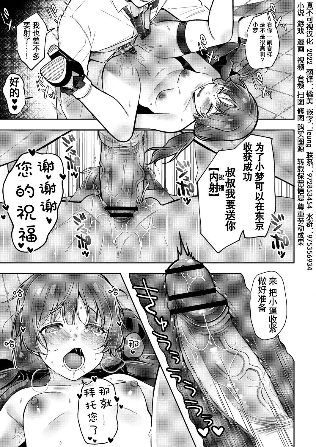 ゆめみるマセ少女〜初とり撮りデビュー〜 - Page 27