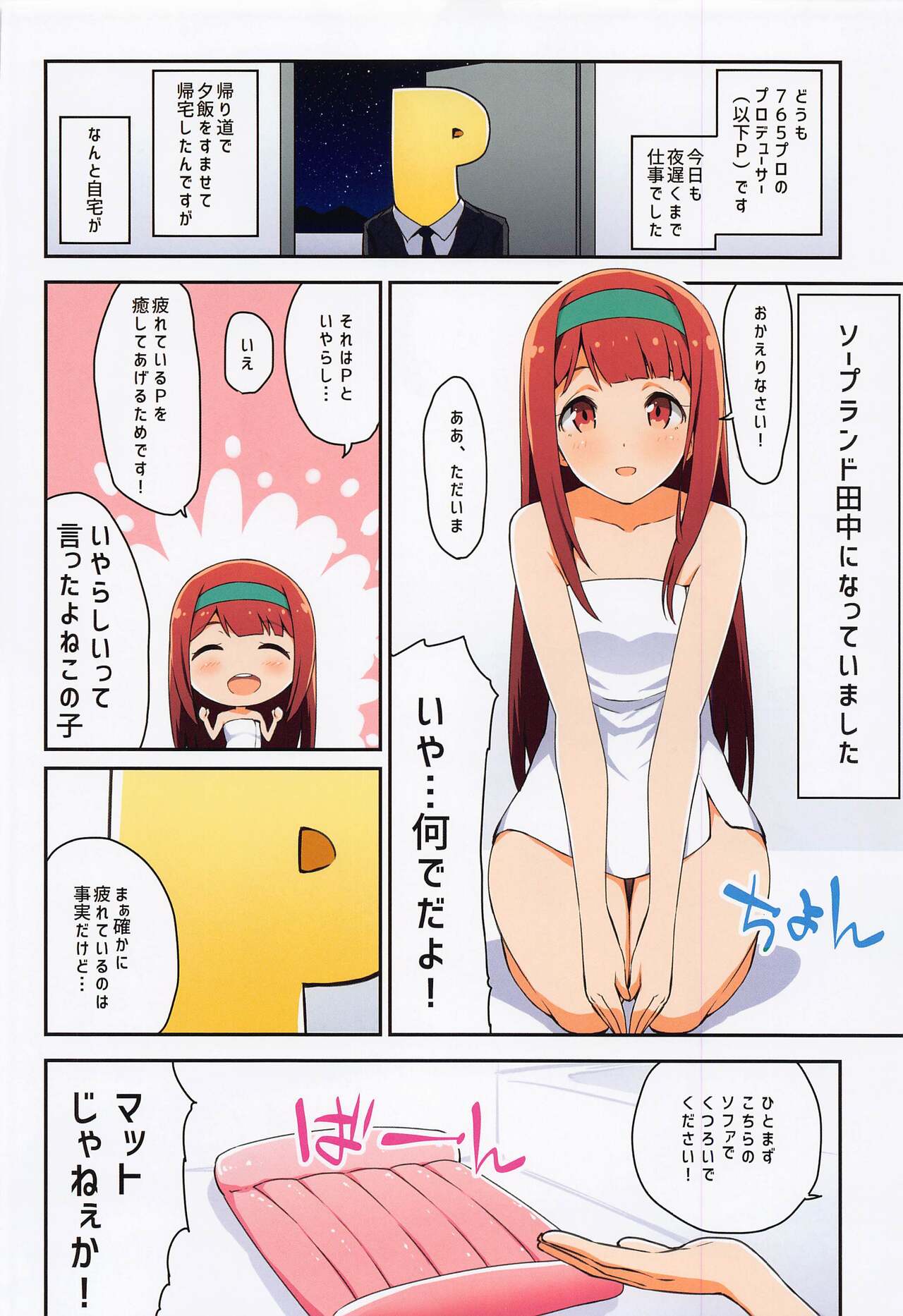 Awahime Gekijou - Million Soap Theater - Page 15