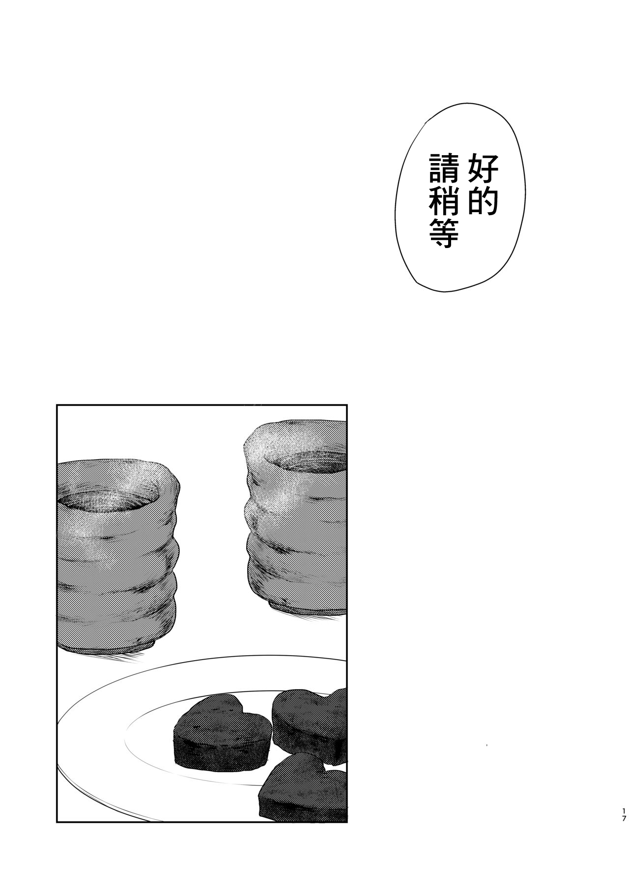 Valentine nante Daikirai. | 人家可最討厭情人節了 - Page 15
