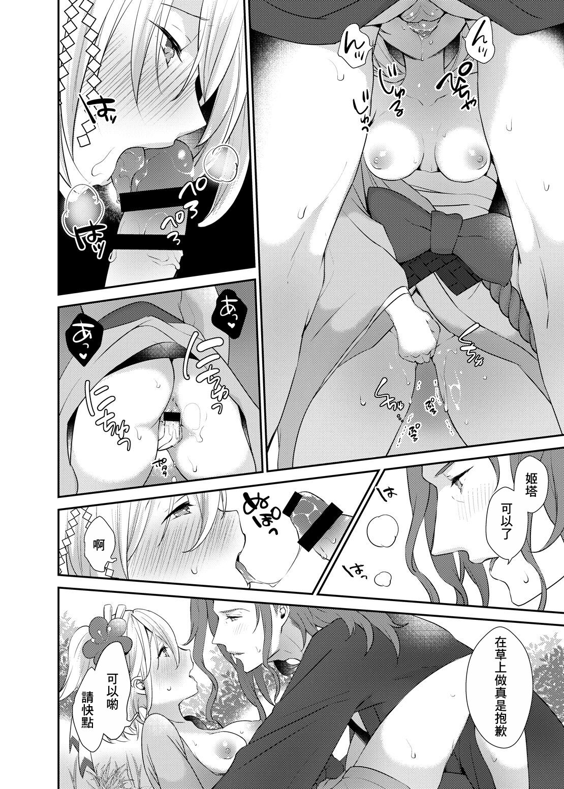Suki desu Siegfried-san | 齊格飛先生我很喜歡你 - Page 9