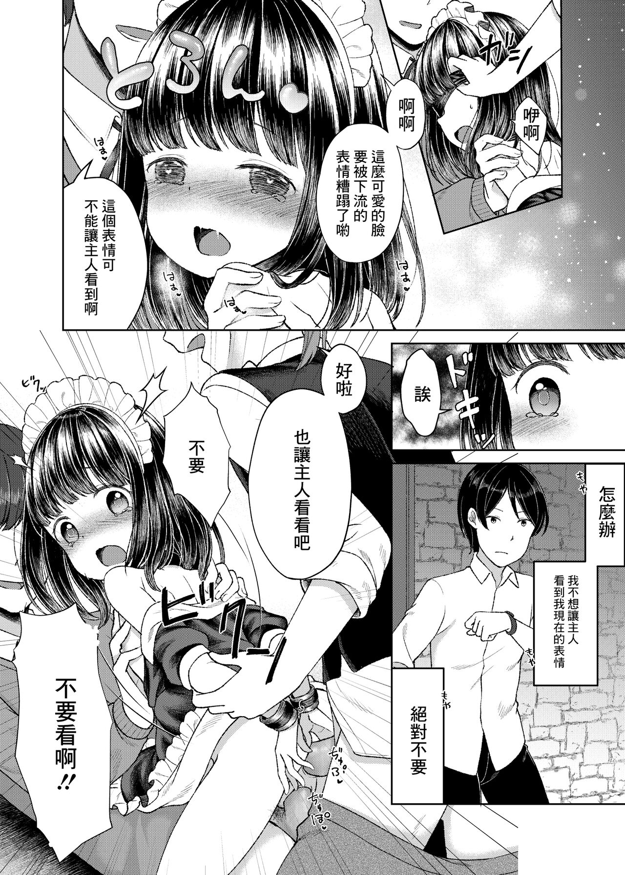 Goshujin-sama no Iinari - Page 14