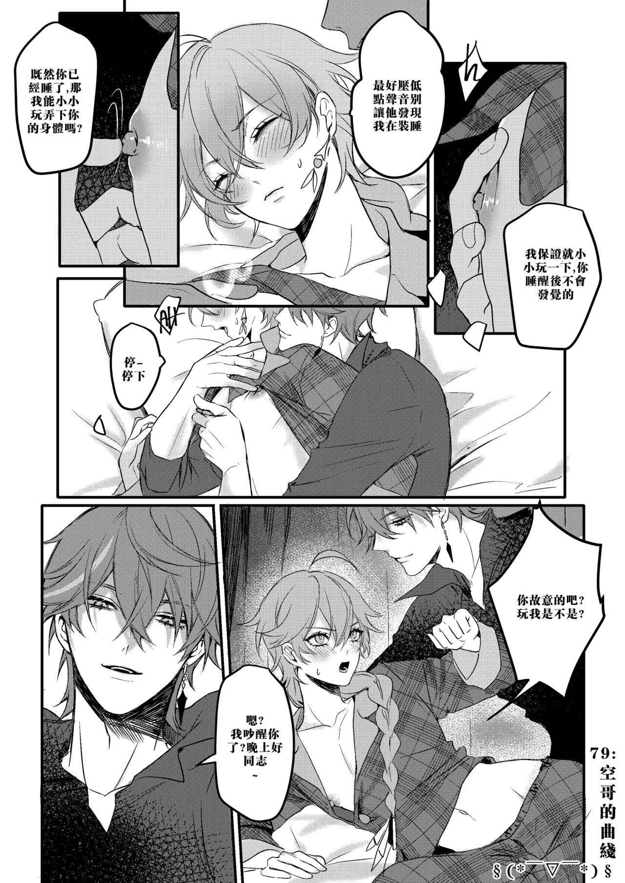 Sweet Fever Treatment - Page 13