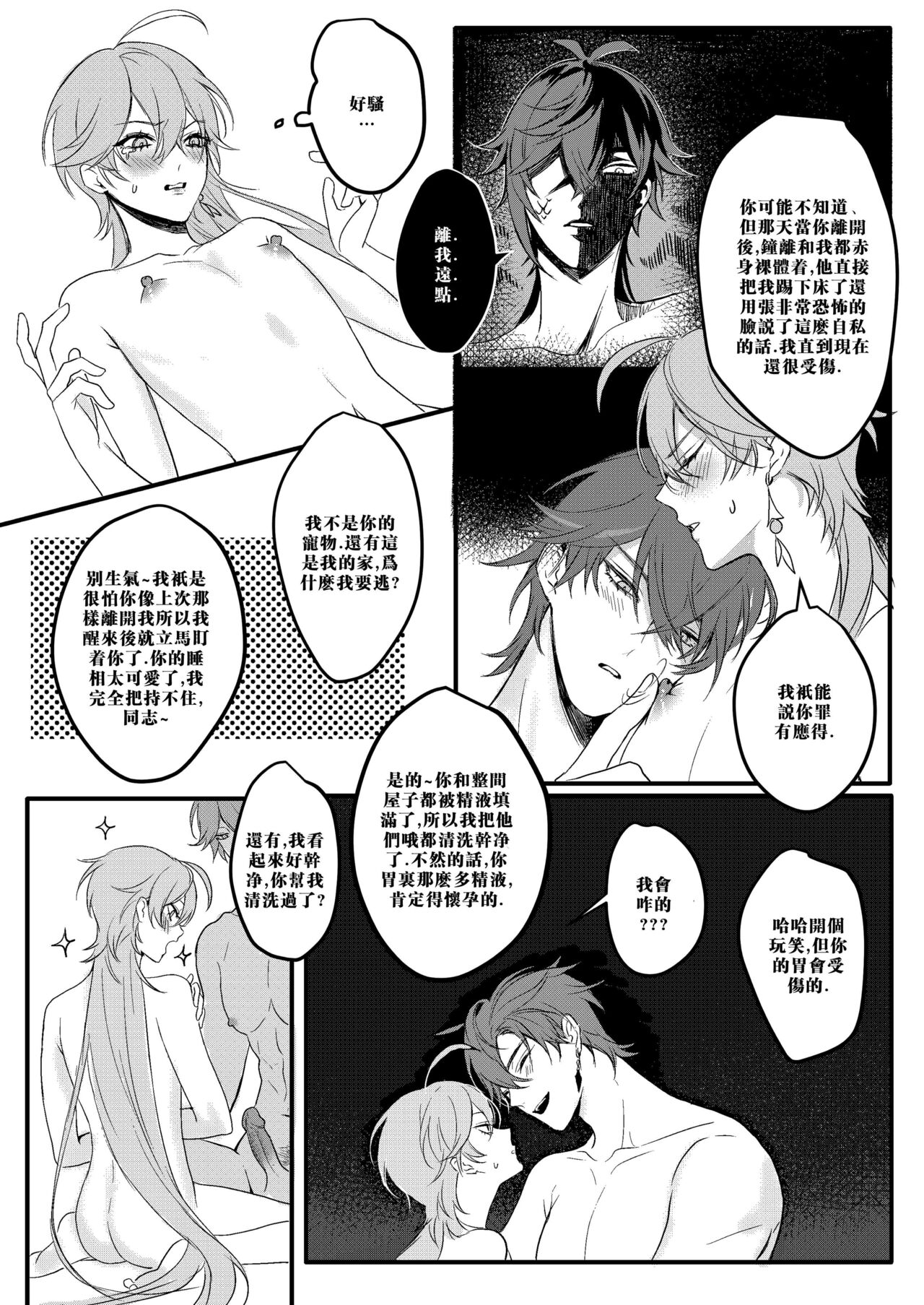 Sweet Fever Treatment - Page 33