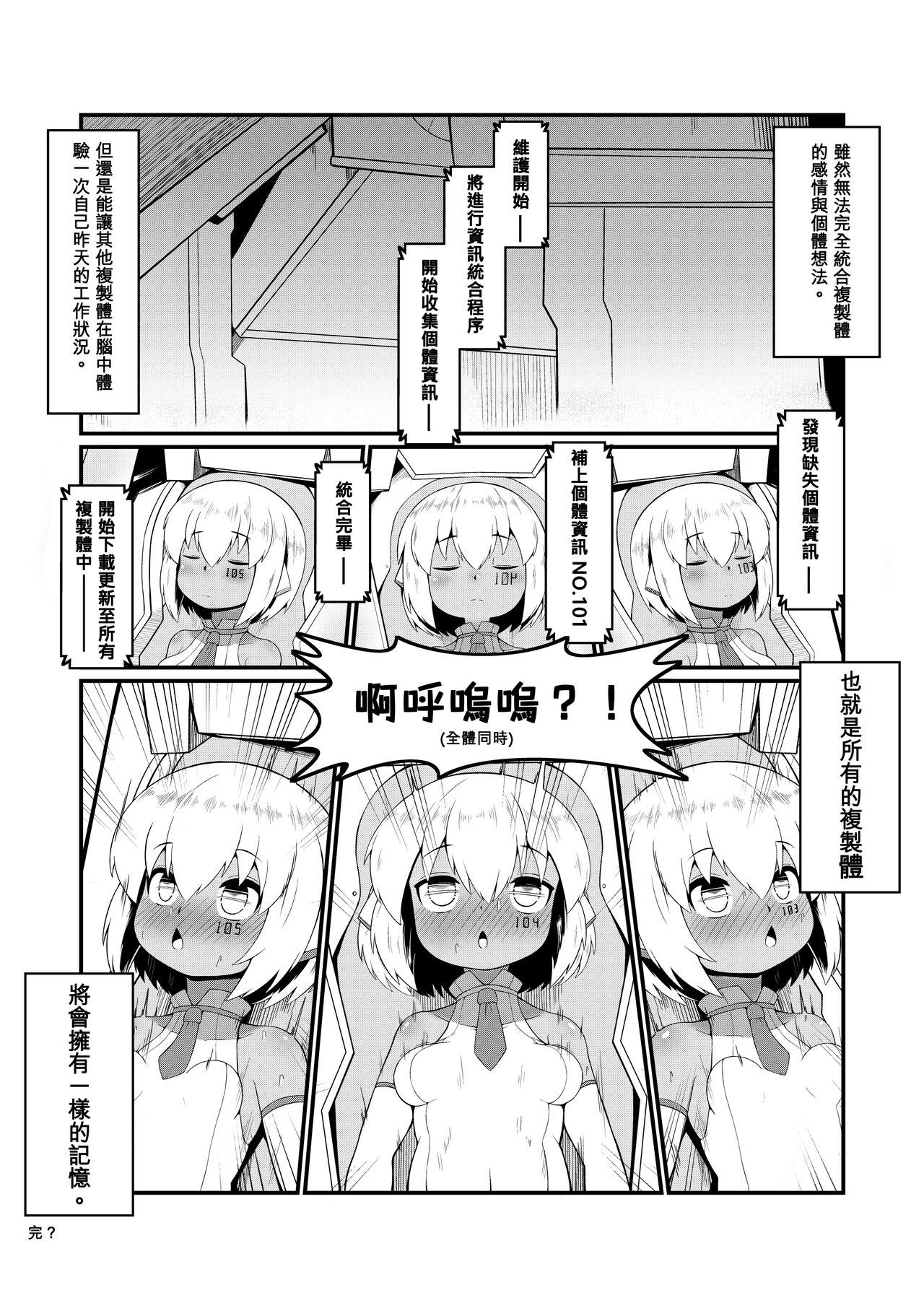 【加護】末世的群星小姐 【Kago】post-apocalyptic Stars Miss - Page 24