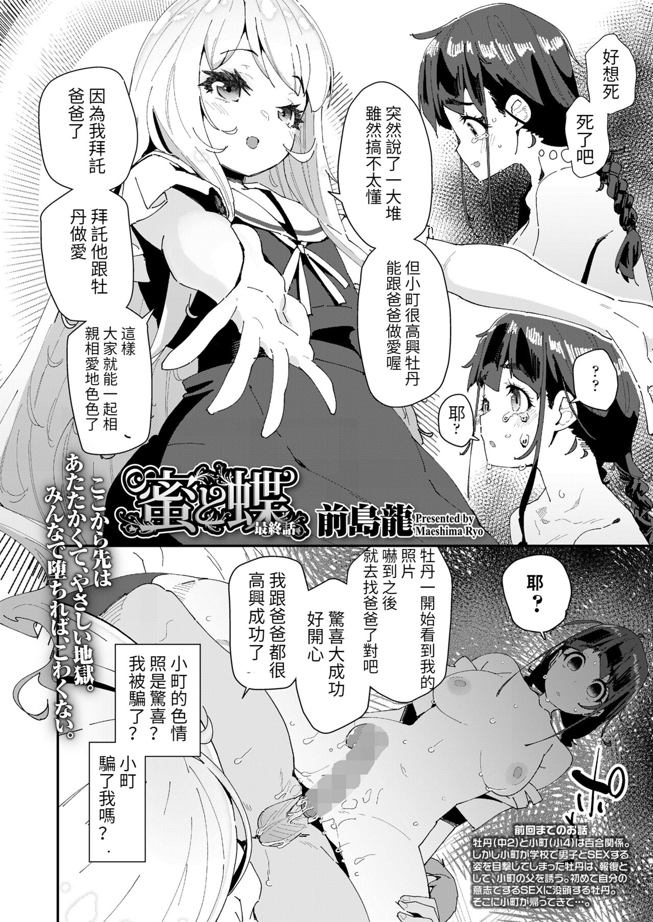 Mitsu to Chou Saishuuwa - Page 2