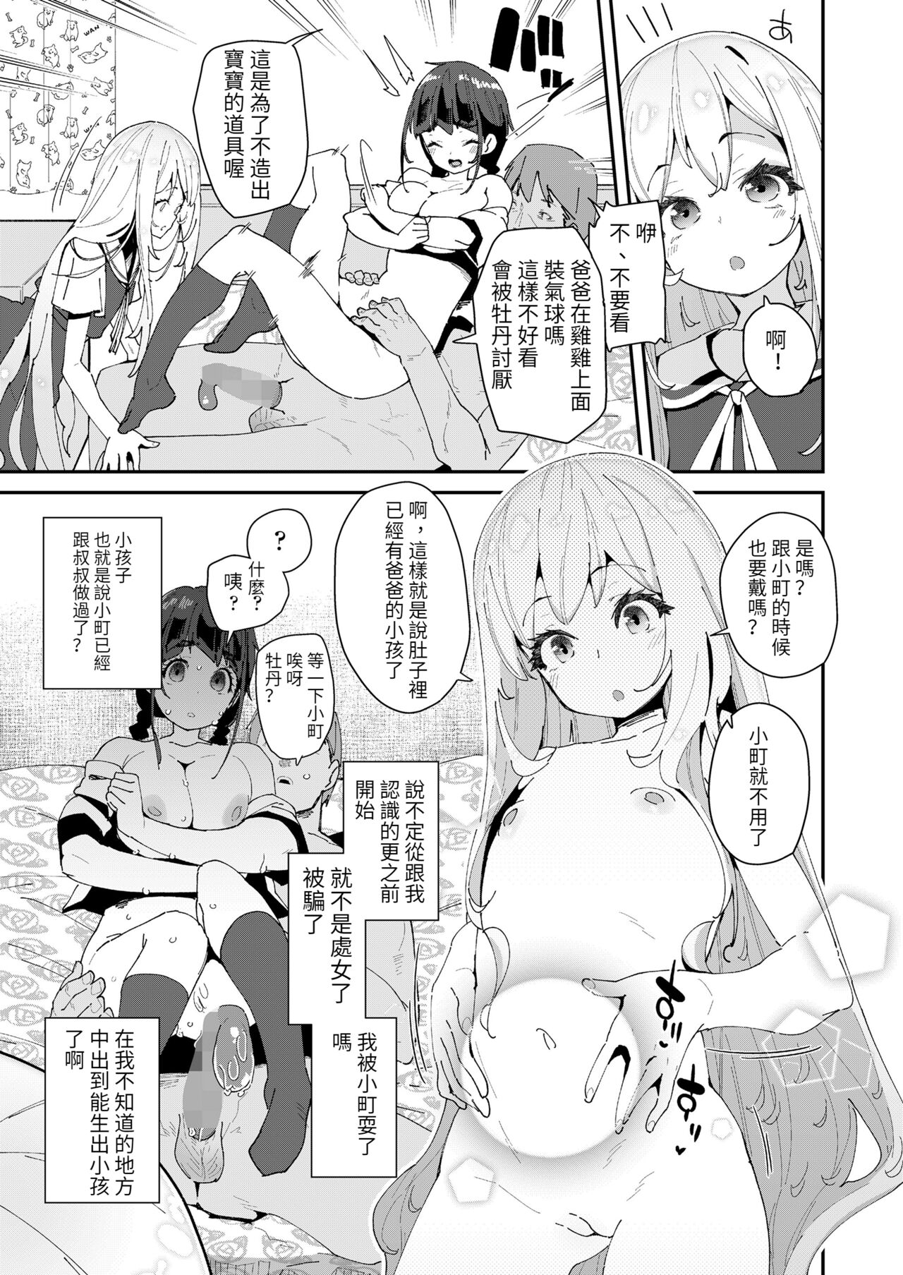 Mitsu to Chou Saishuuwa - Page 3