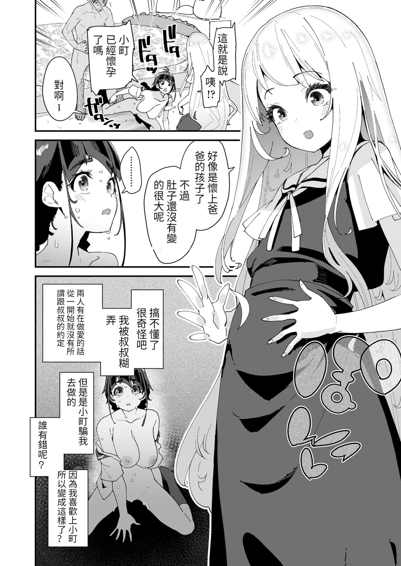 Mitsu to Chou Saishuuwa - Page 4