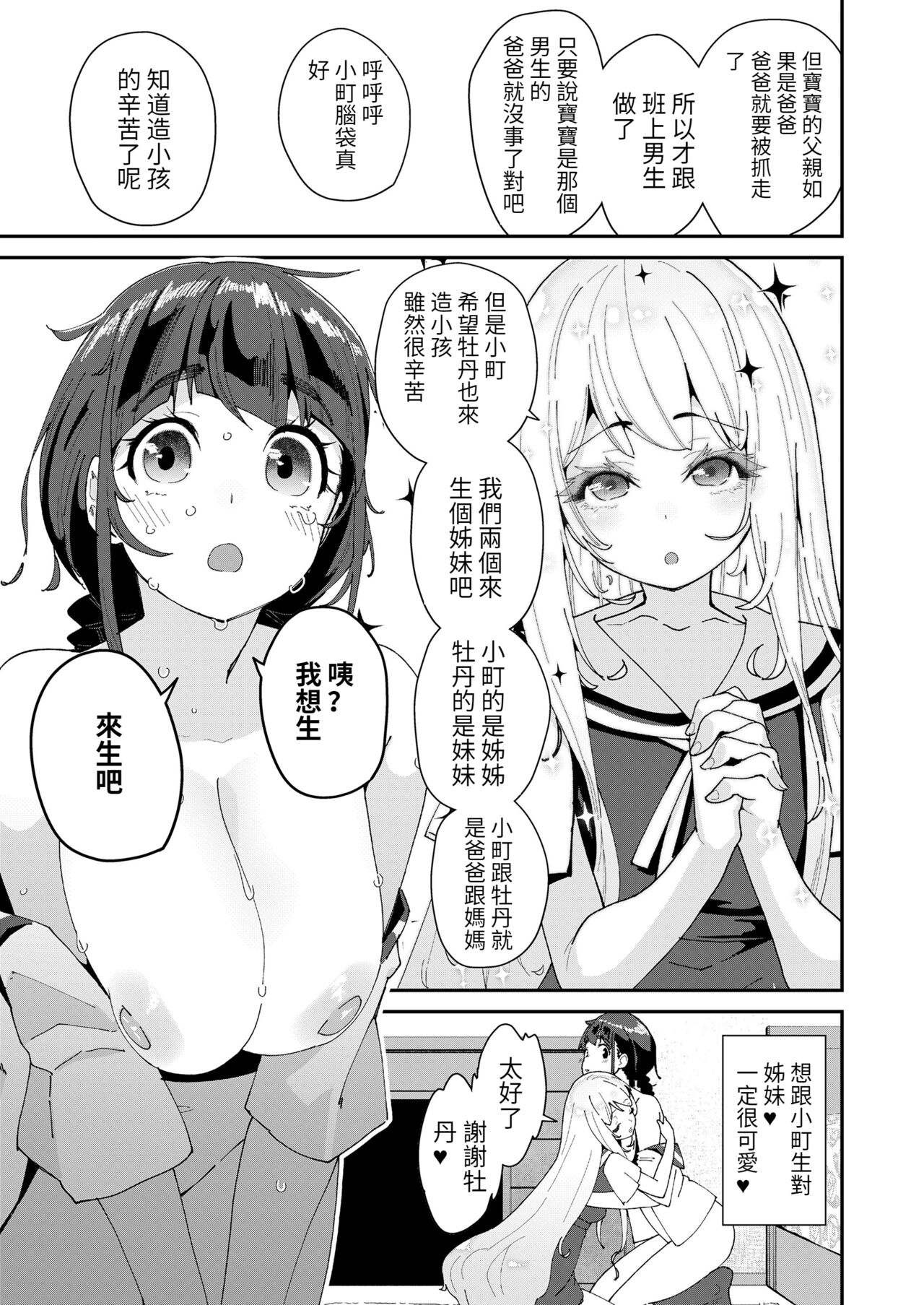 Mitsu to Chou Saishuuwa - Page 5