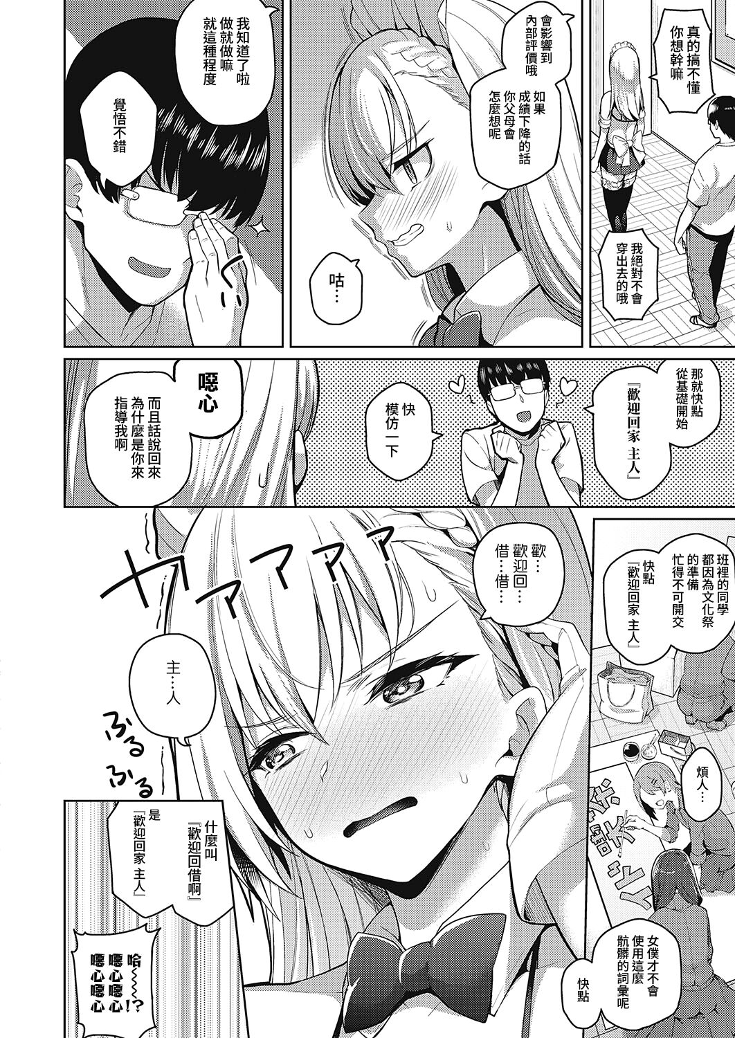 Urahara Kanojo | 口是心非的她 - Page 11