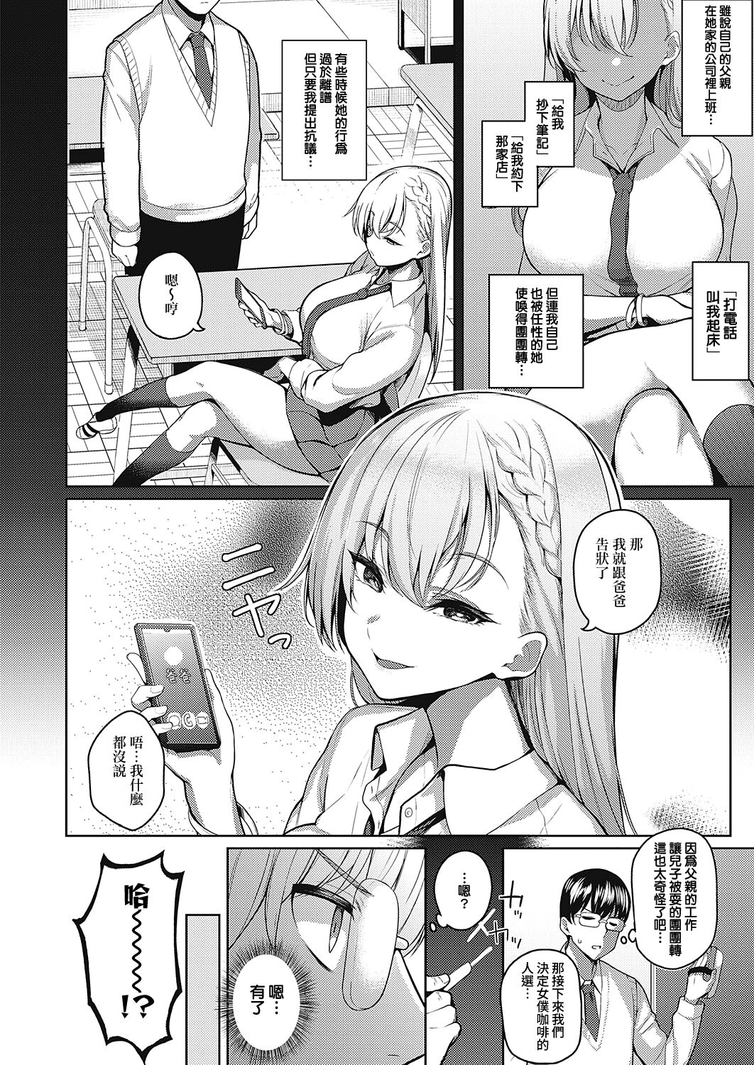 Urahara Kanojo | 口是心非的她 - Page 9