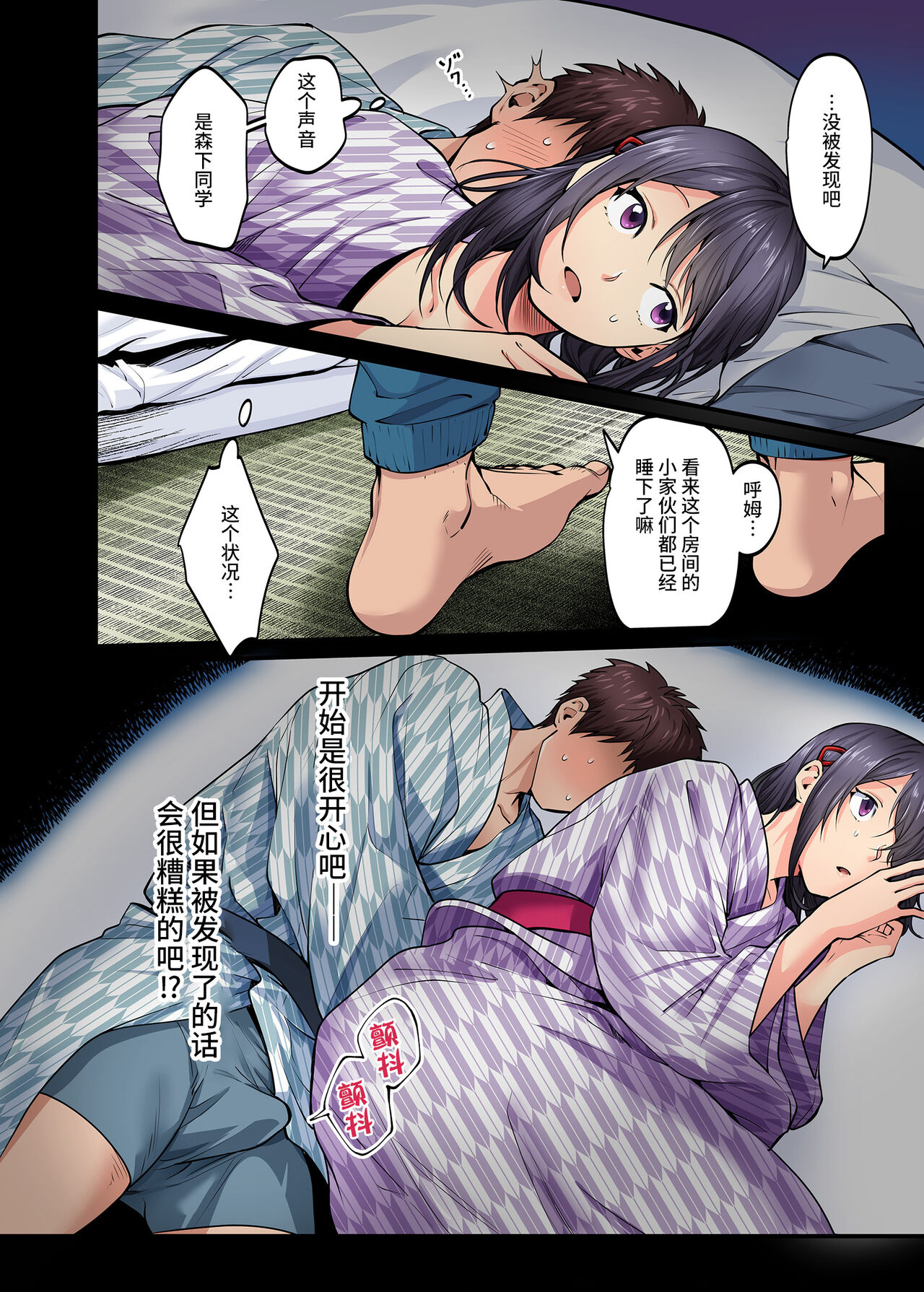 Shuugaku Ryokou Gentei -1-nichime- - Page 14