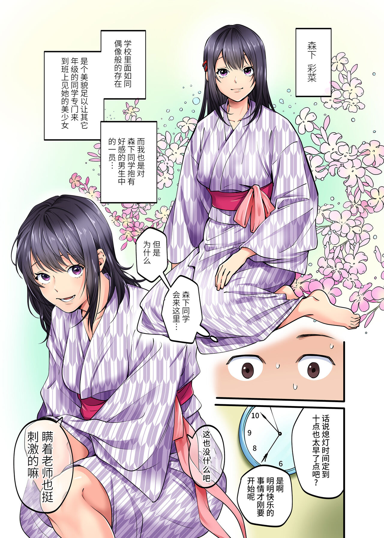 Shuugaku Ryokou Gentei -1-nichime- - Page 9