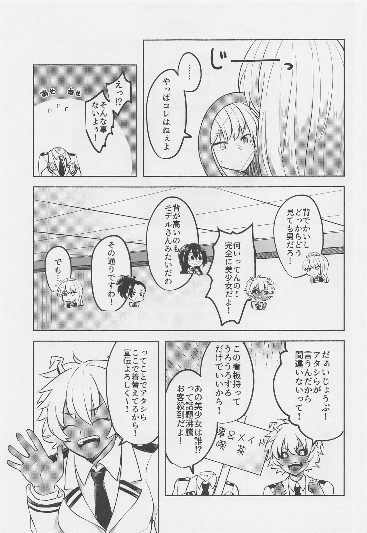 Uwasa no Koibito wa Maid-san - Page 16