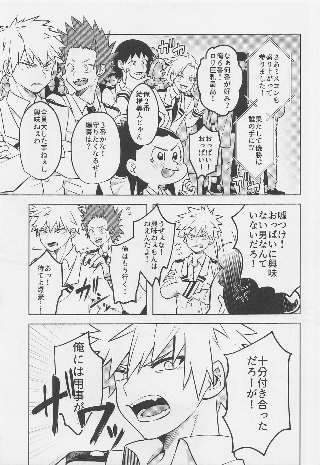 Uwasa no Koibito wa Maid-san - Page 20