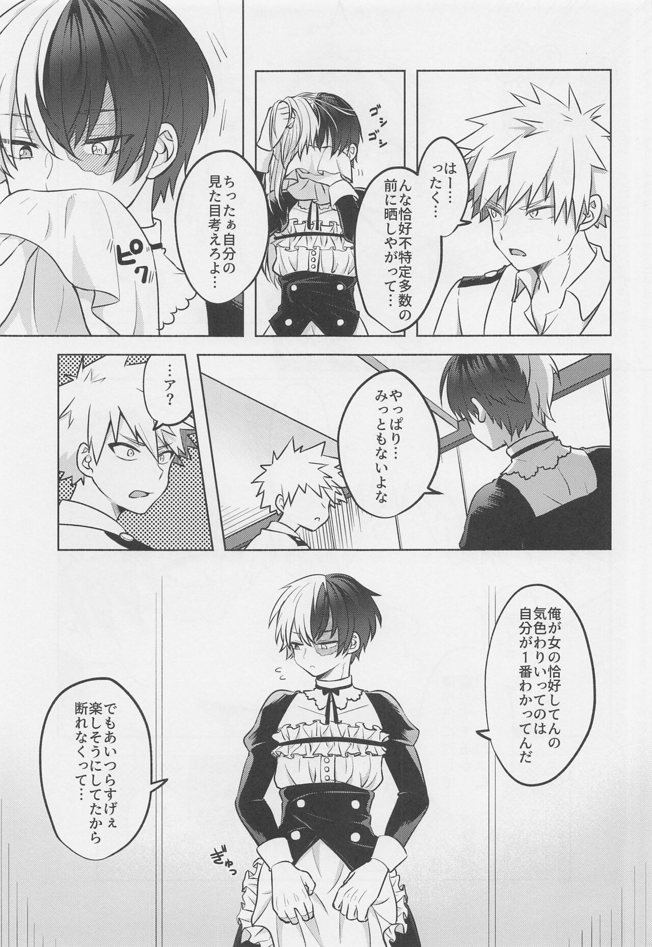 Uwasa no Koibito wa Maid-san - Page 26