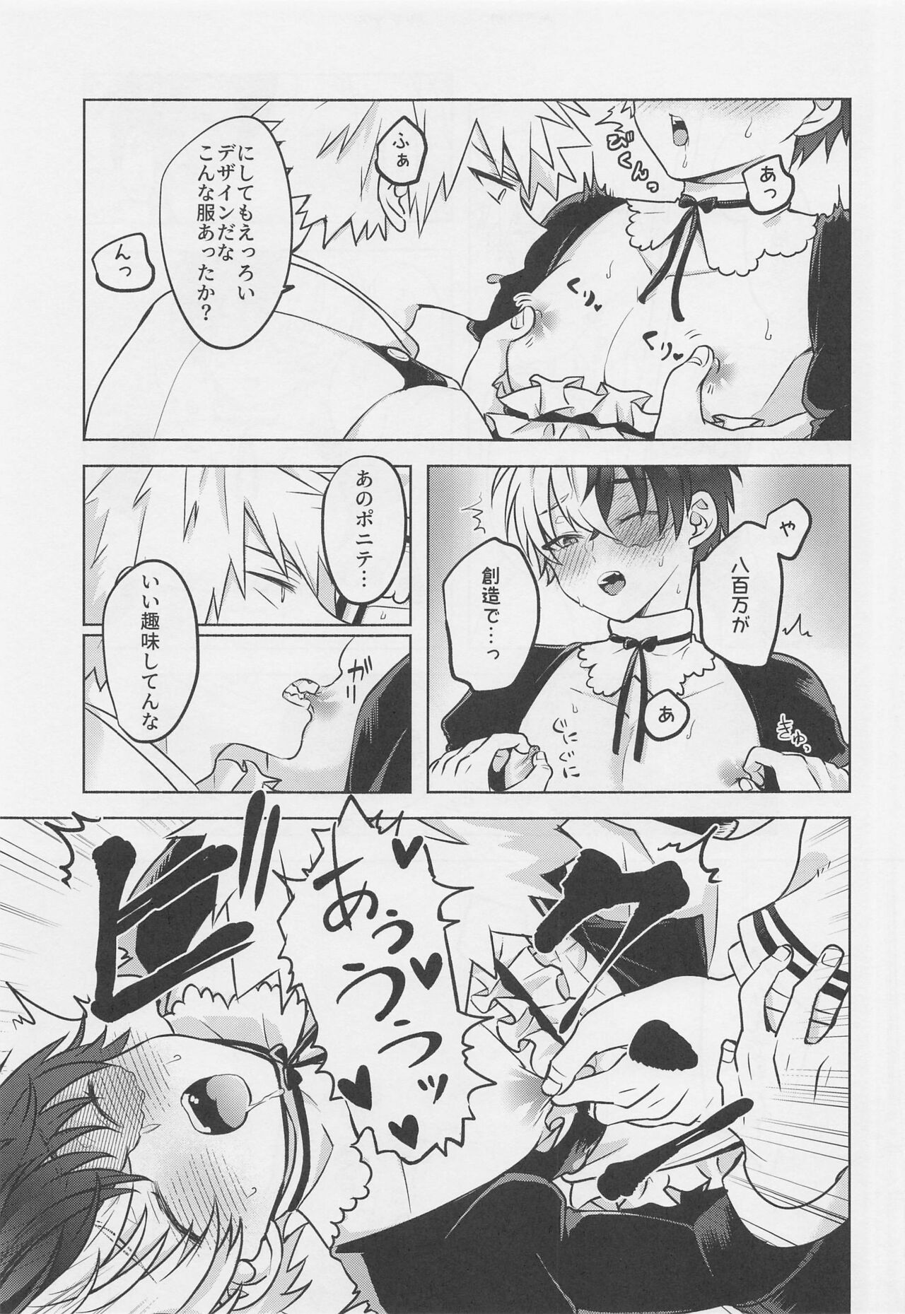 Uwasa no Koibito wa Maid-san - Page 32