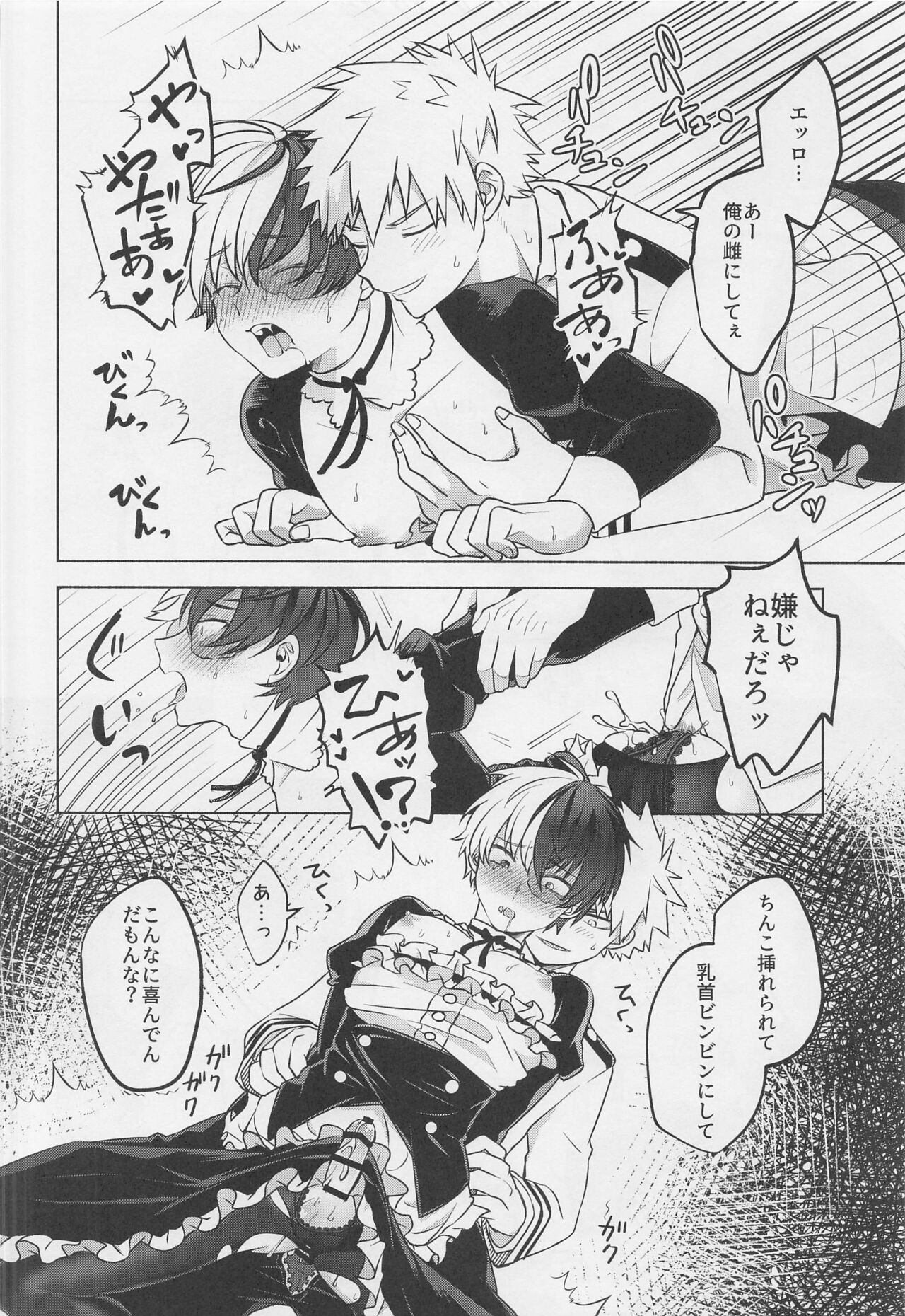 Uwasa no Koibito wa Maid-san - Page 43