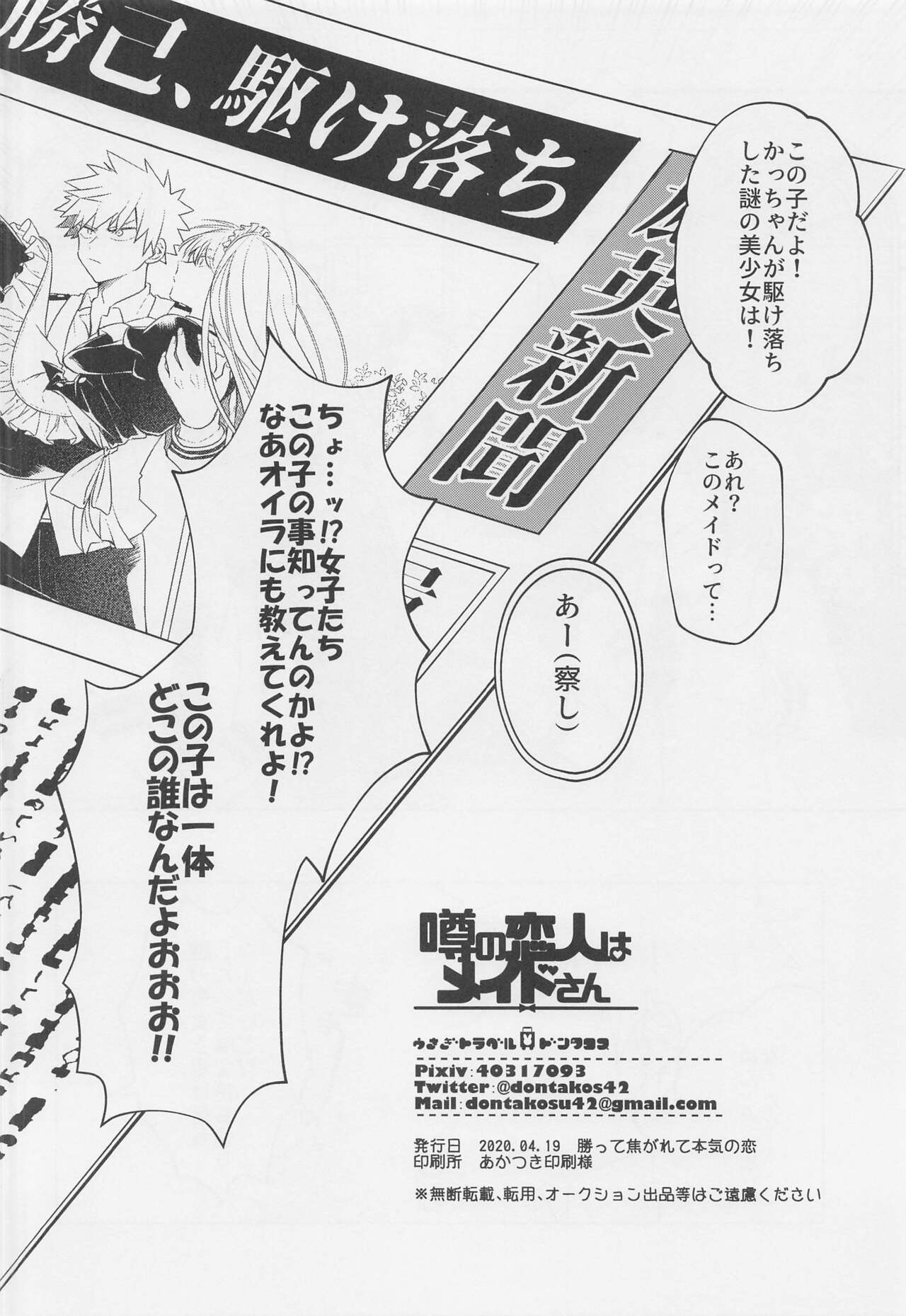 Uwasa no Koibito wa Maid-san - Page 49