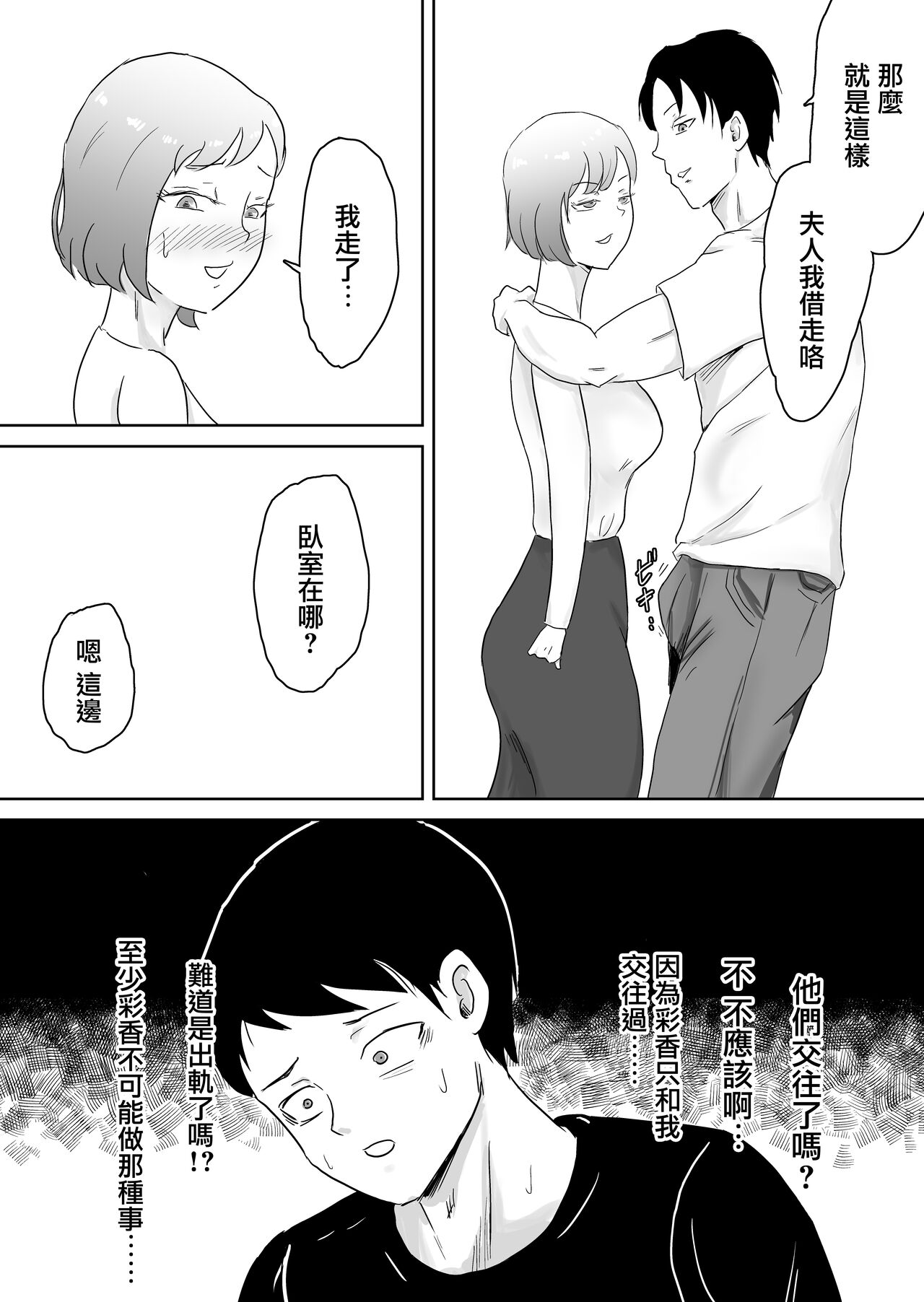 Netorase nante Surun ja Nakatta | 早知不該將妻子拱手讓人 - Page 11