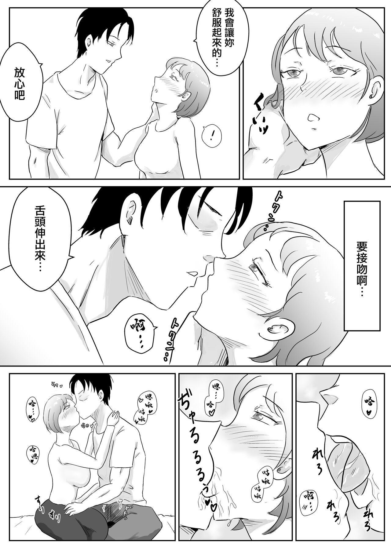 Netorase nante Surun ja Nakatta | 早知不該將妻子拱手讓人 - Page 12