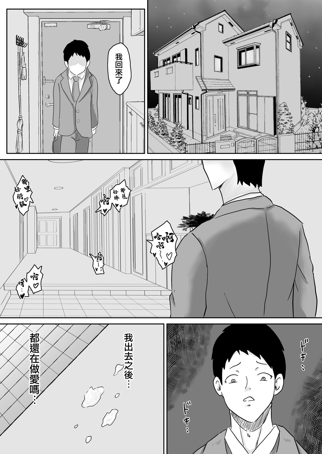 Netorase nante Surun ja Nakatta | 早知不該將妻子拱手讓人 - Page 28