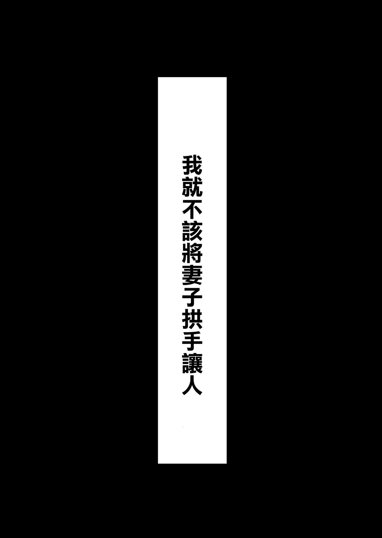 Netorase nante Surun ja Nakatta | 早知不該將妻子拱手讓人 - Page 38