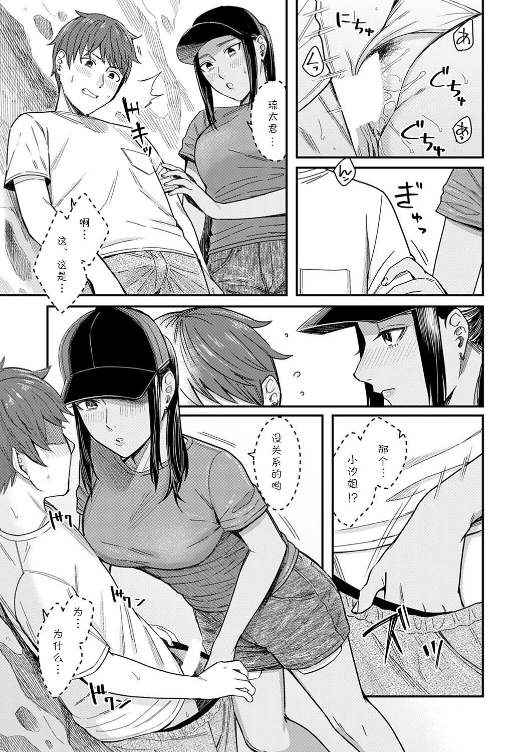 Shiosai - Page 9