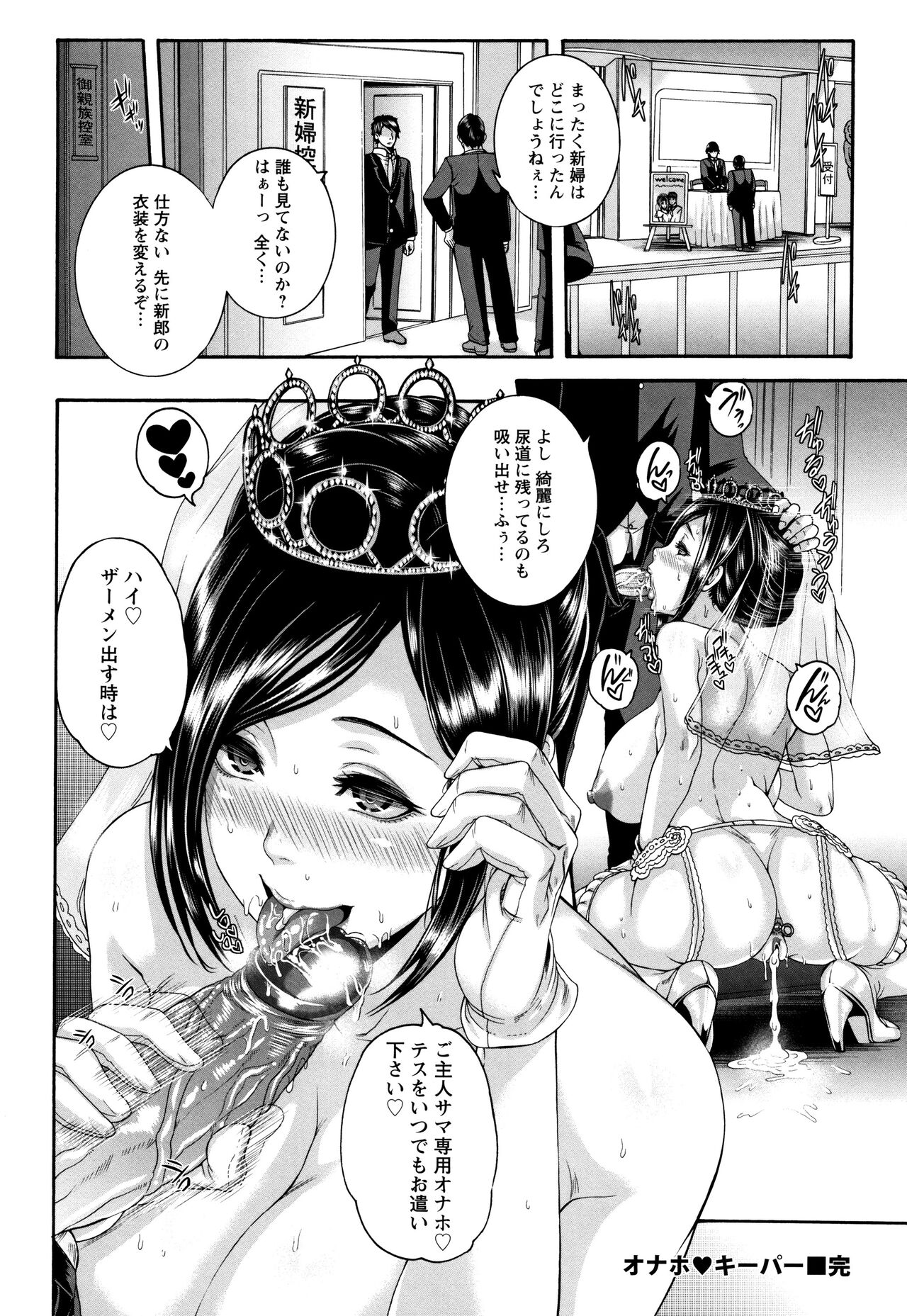 Miuriduma Ch. 4, 7 - Page 45
