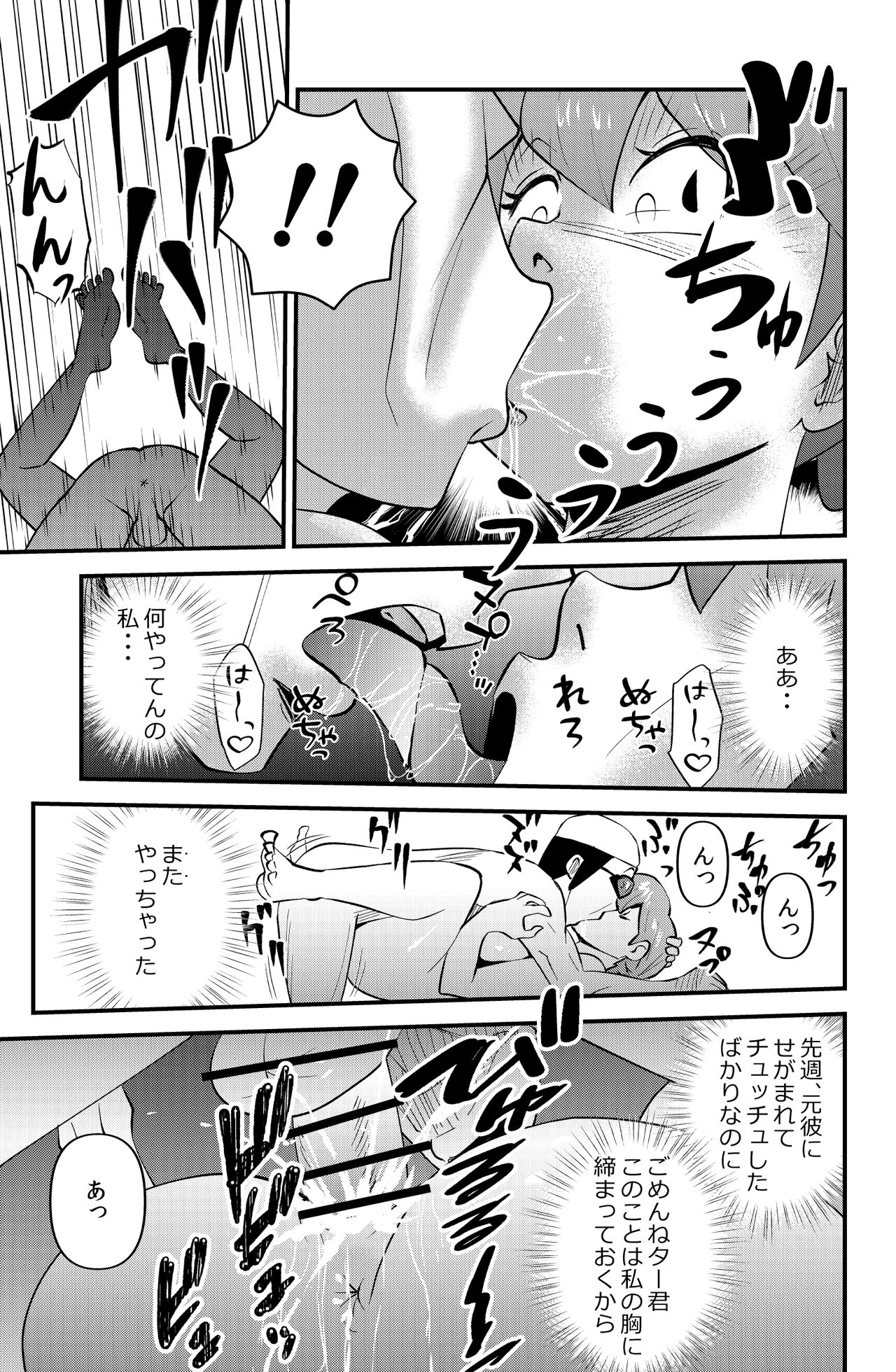 JK wa Suieibu de Diet suru - Page 19