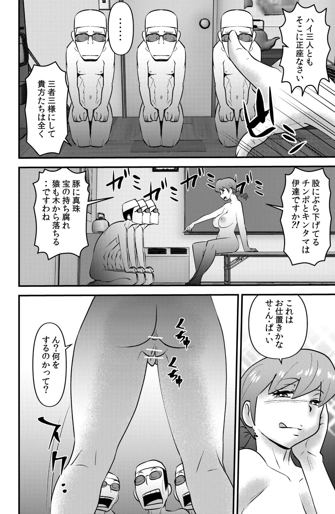 JK wa Suieibu de Diet suru - Page 22