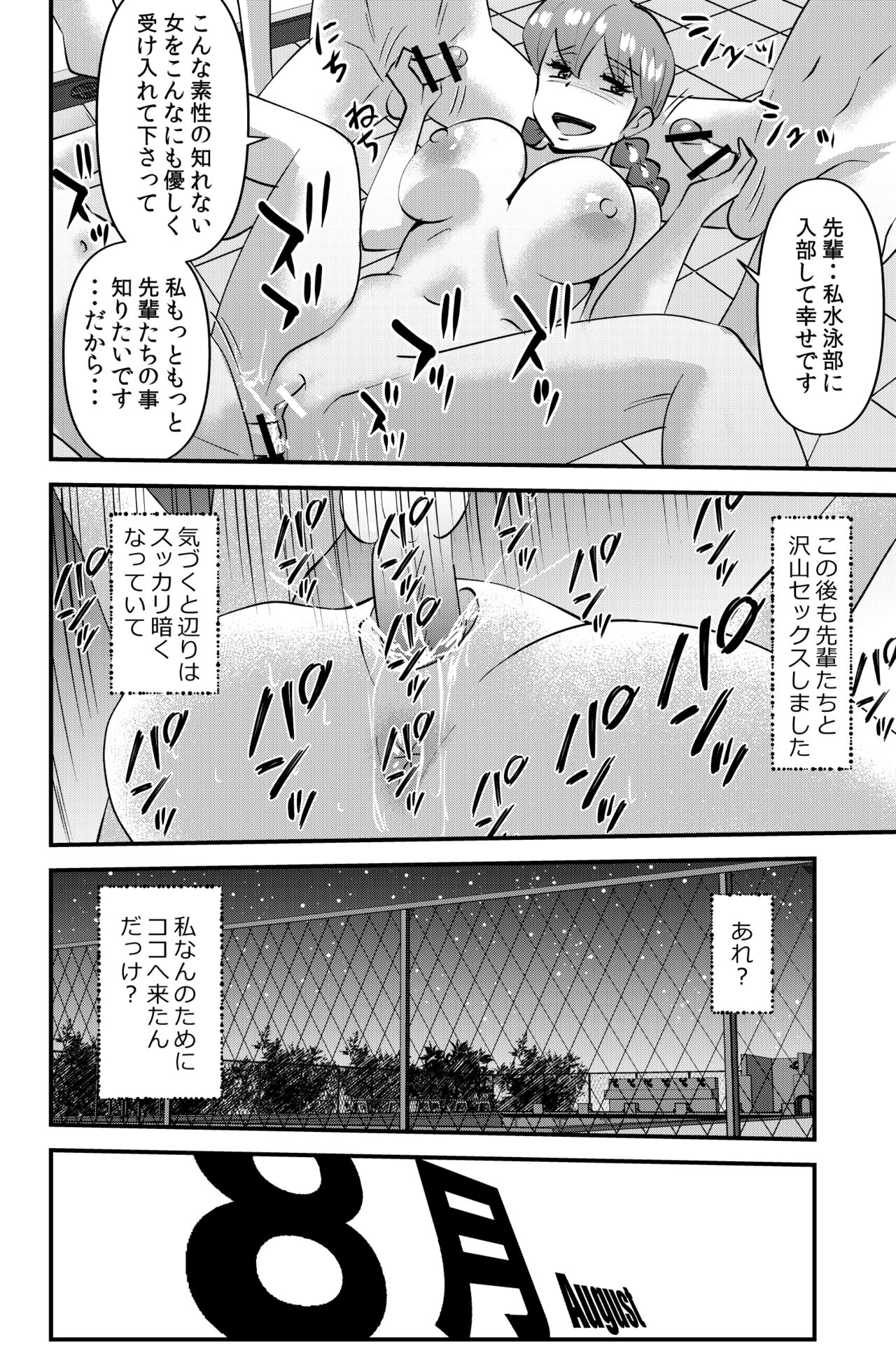JK wa Suieibu de Diet suru - Page 28